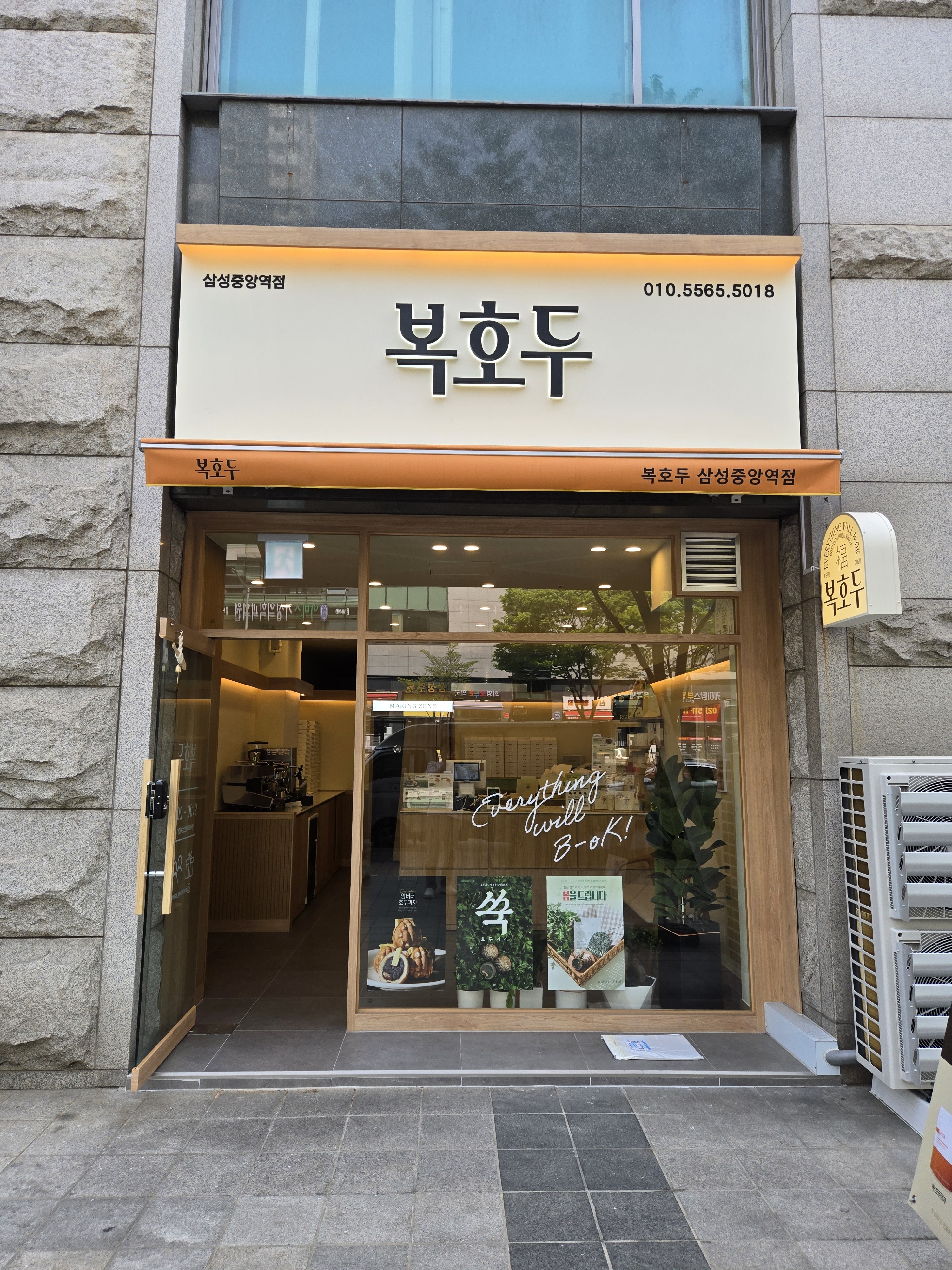 복호두 삼성중앙역점 대표 사진
