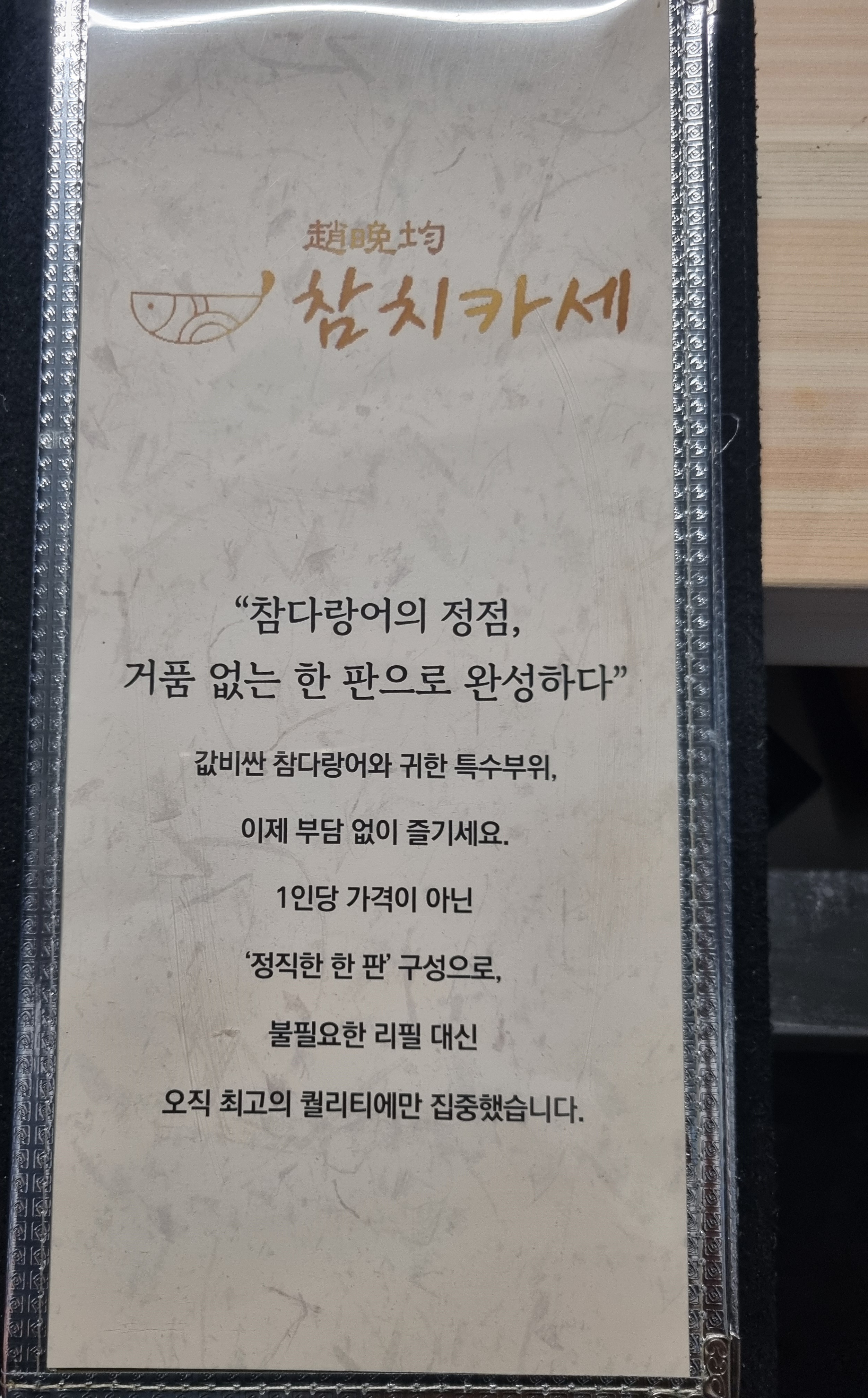 참치카세 사진 8
