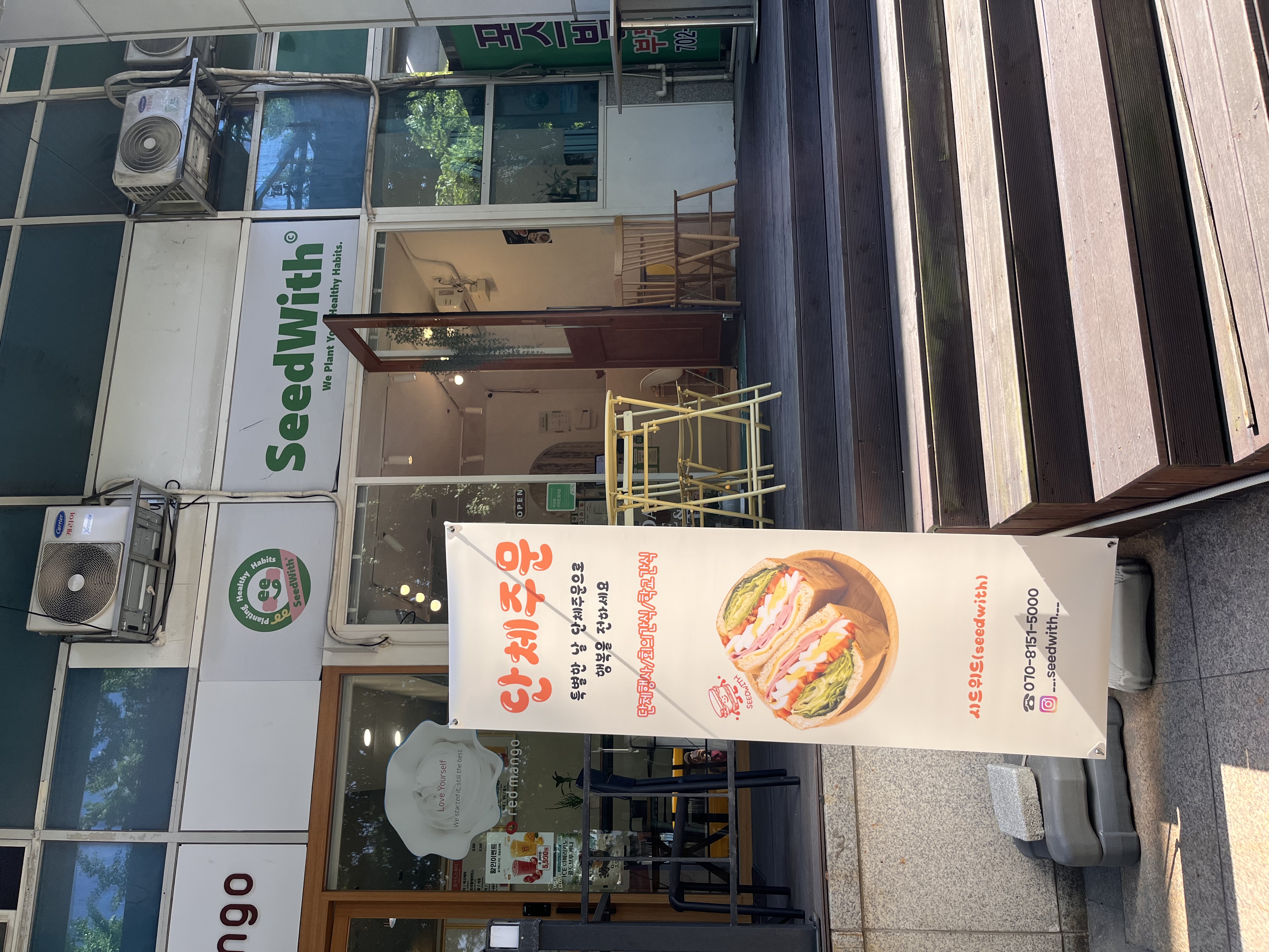 시드위드(seedwith) 사진 8