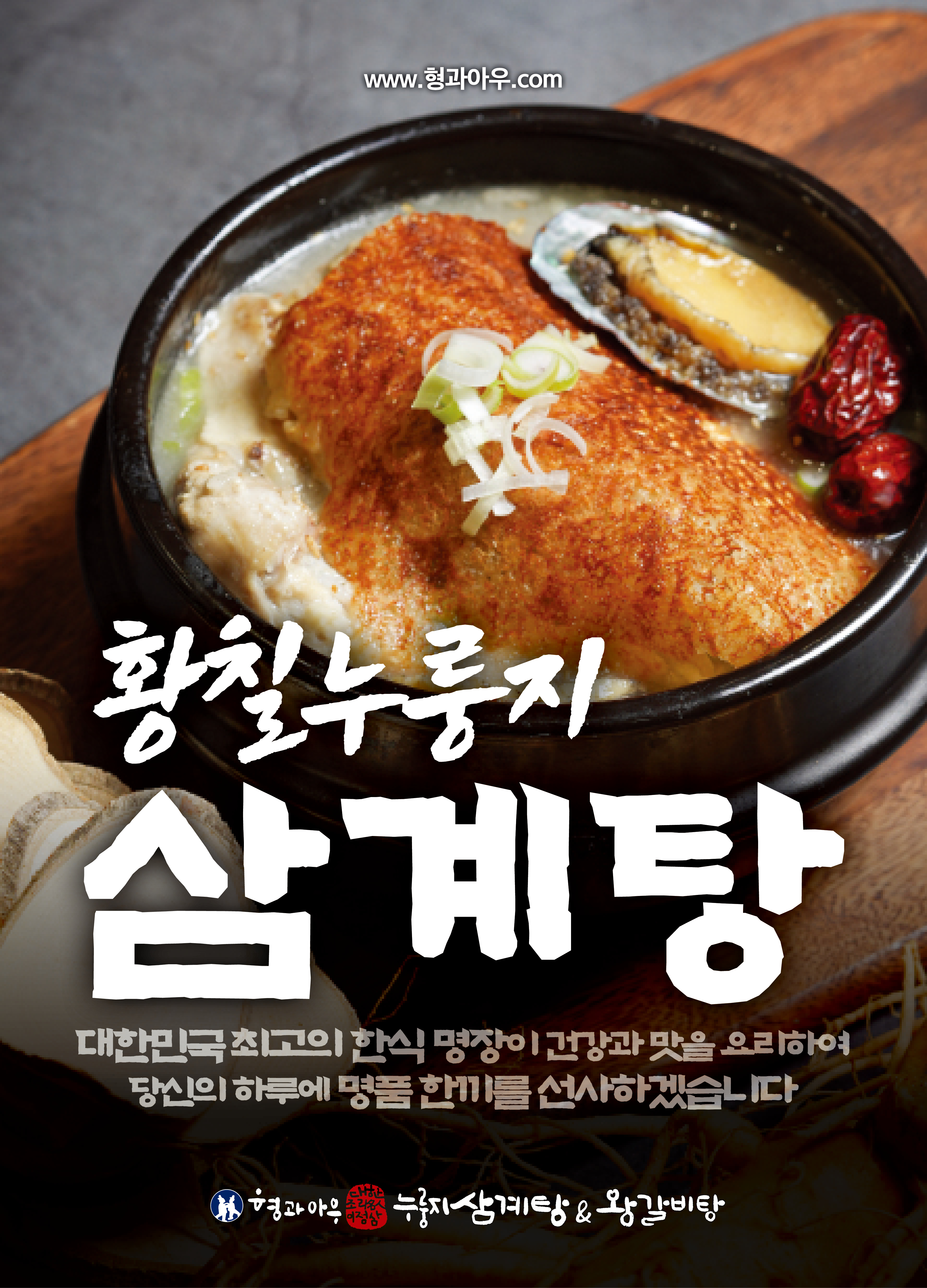 형과아우누룽지삼계탕&왕갈비탕 부산본점 사진 5
