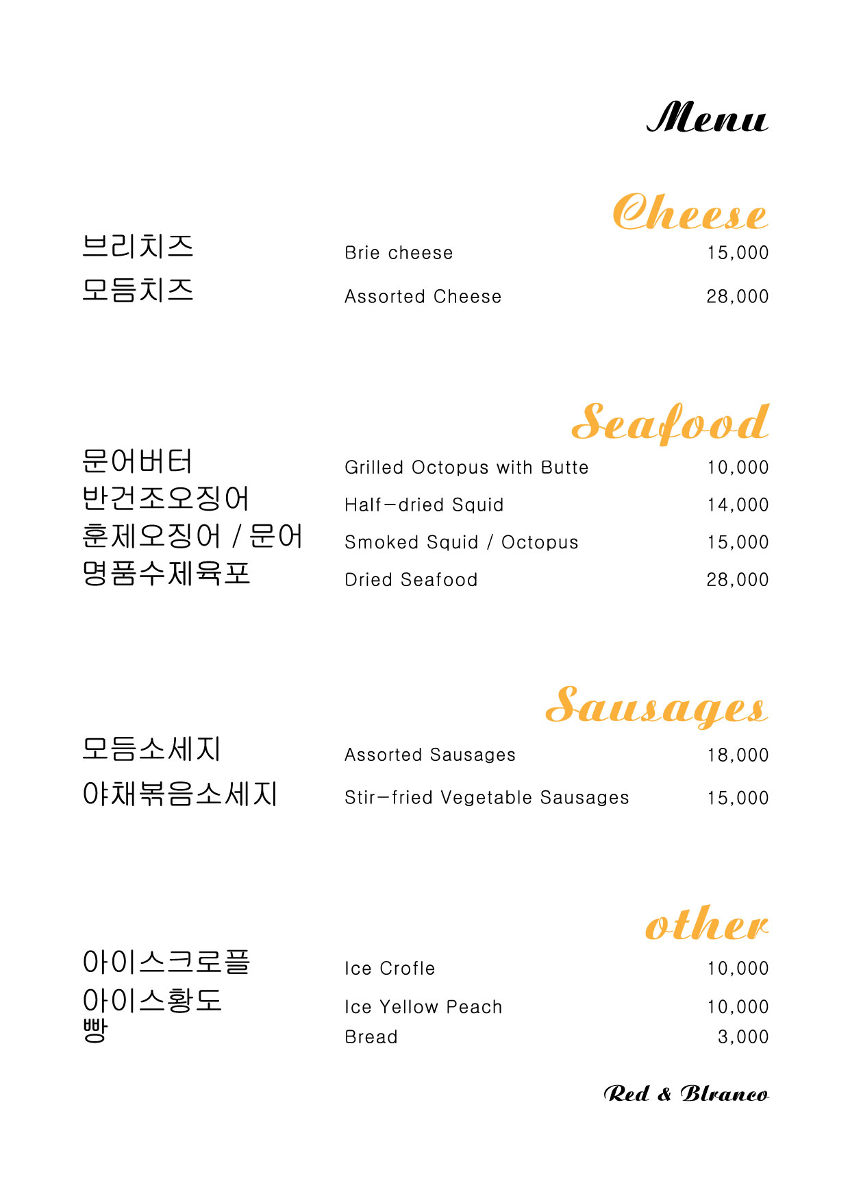 레드앤블랑코 사진 7