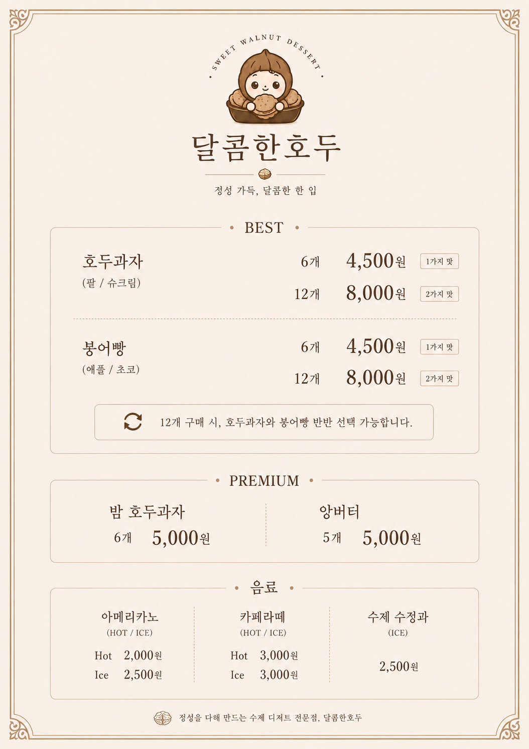 달콤한호두 사진 3