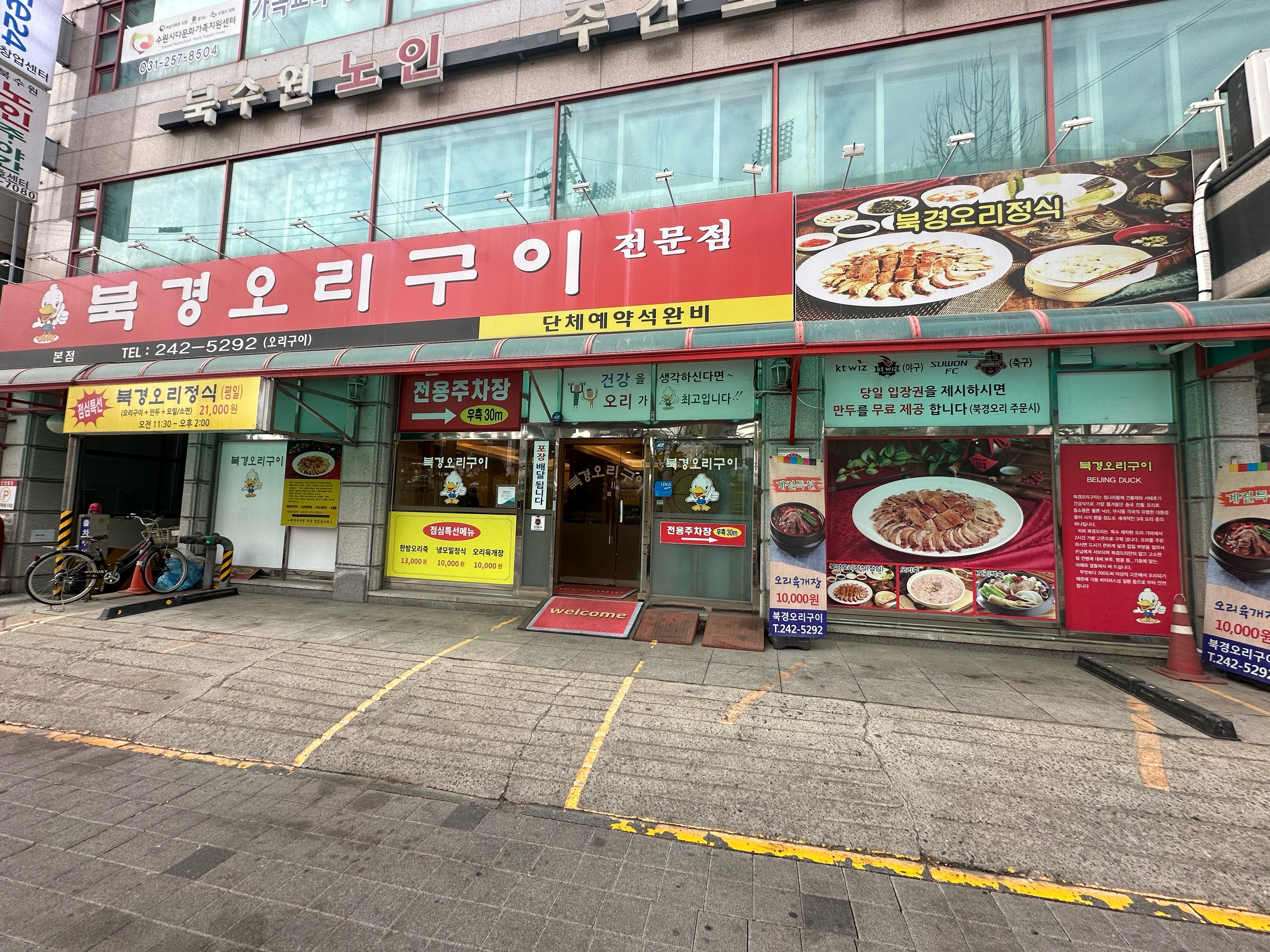 북경오리구이 1