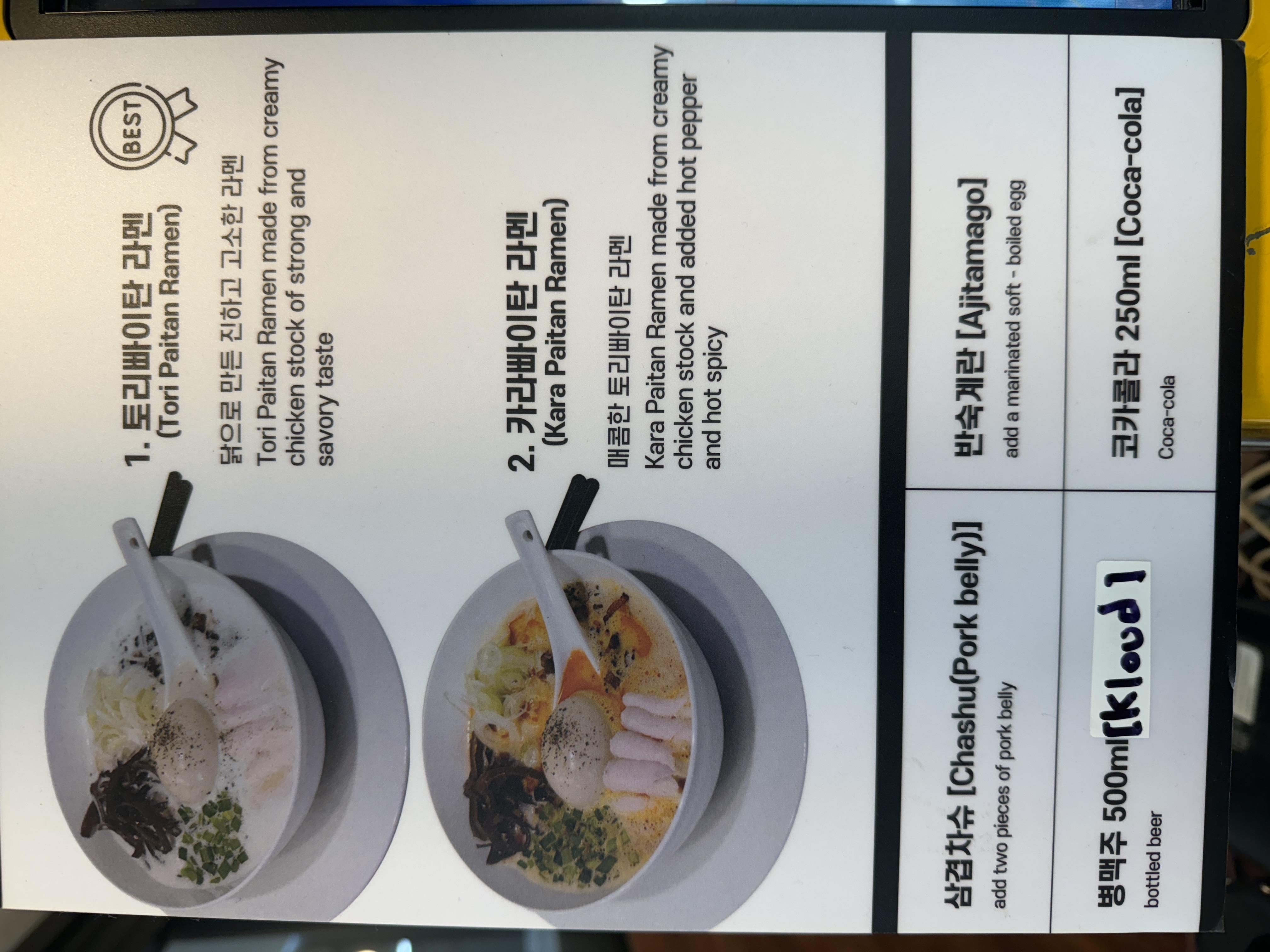 오레노라멘 1