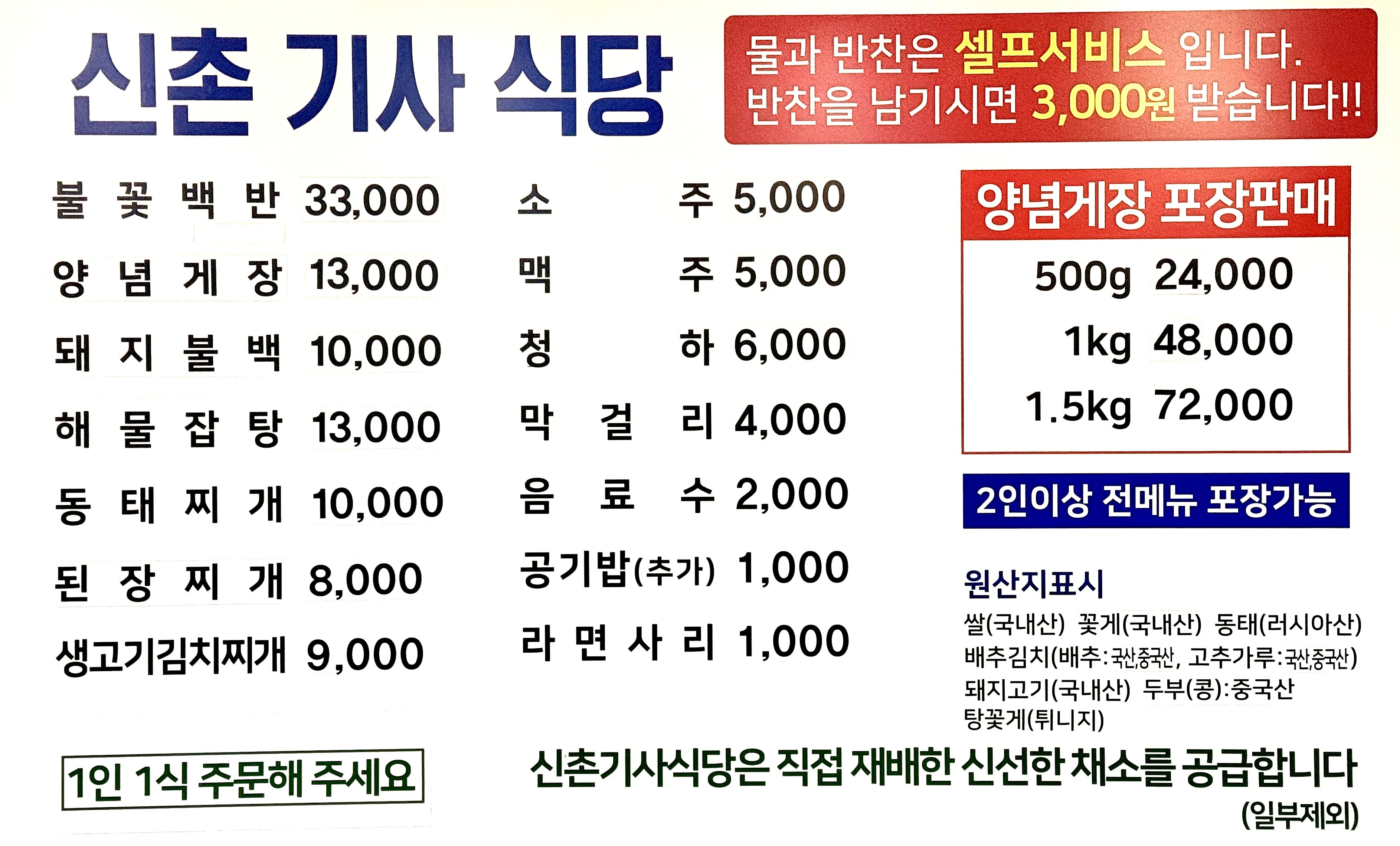 신촌기사식당 대표 사진