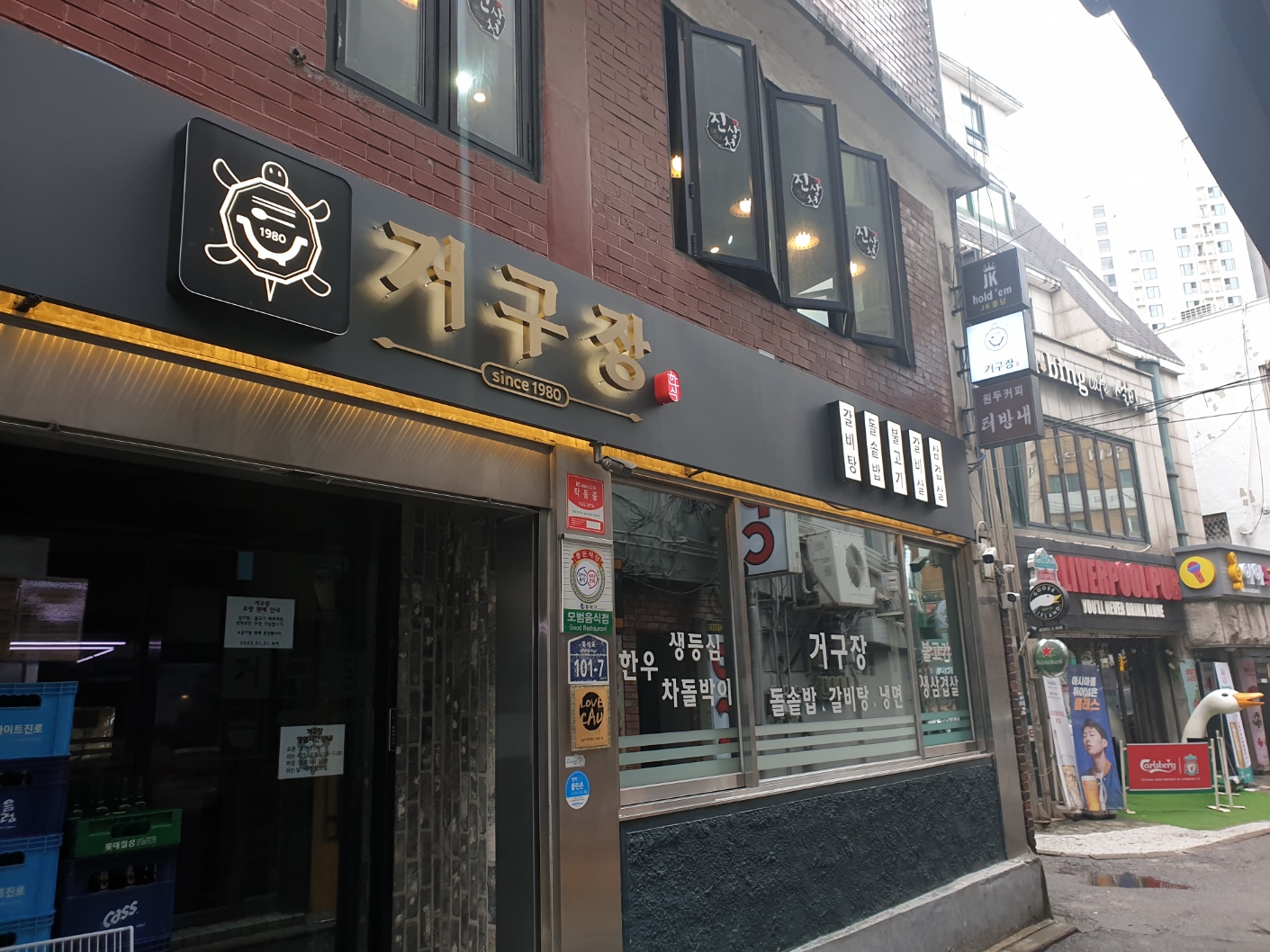 Geogujang 1