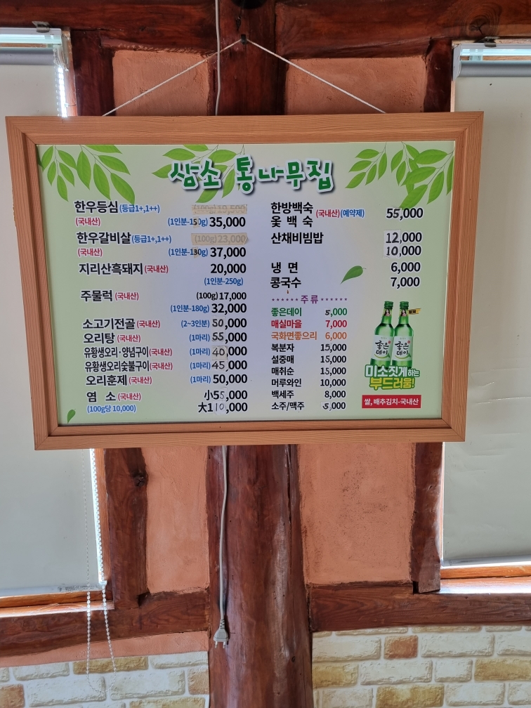 삼소통나무집 6