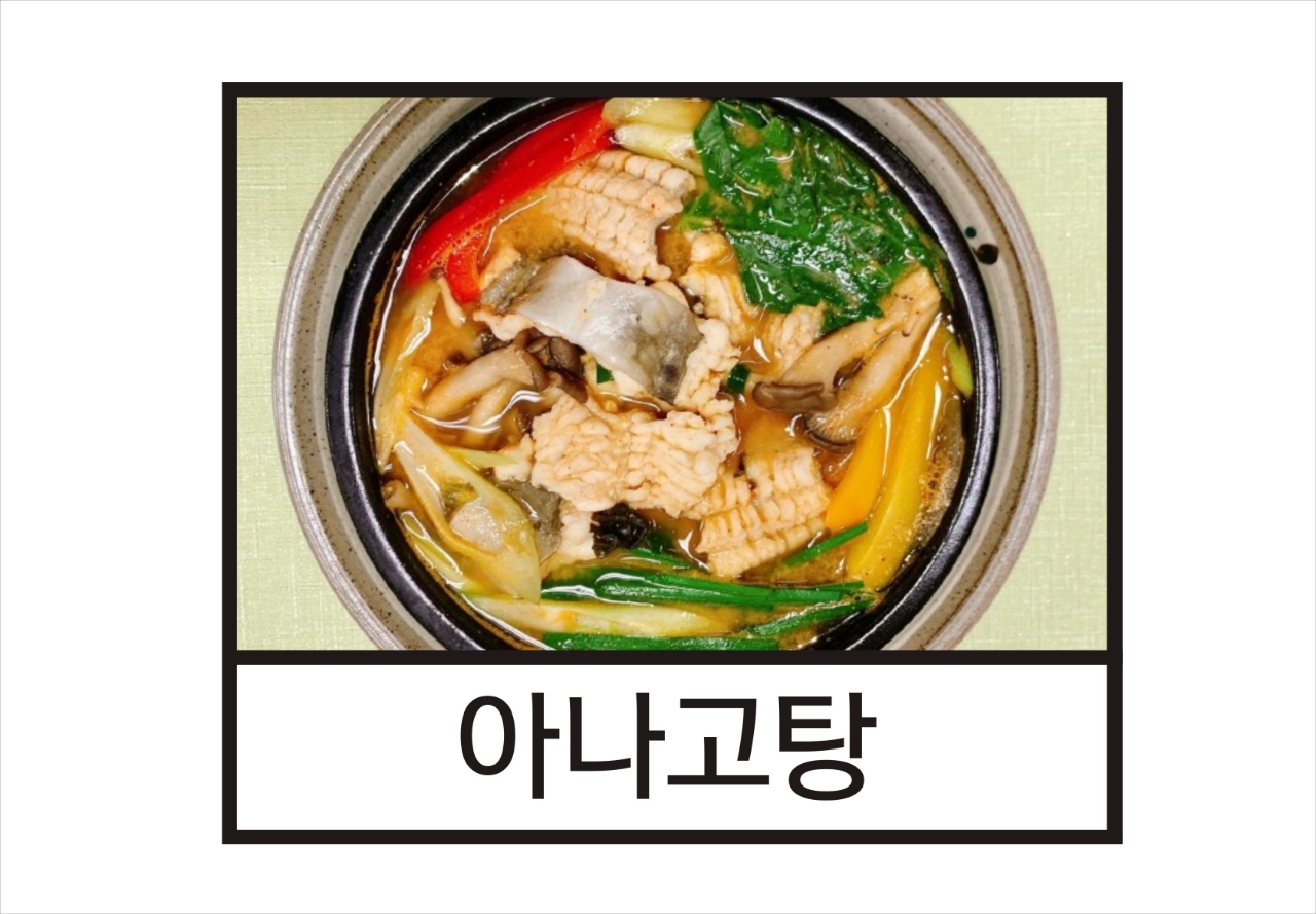 Goheungjangeomiga (고흥장어미가) 3