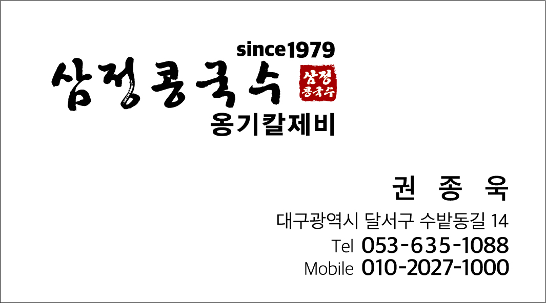 삼정콩국수 5