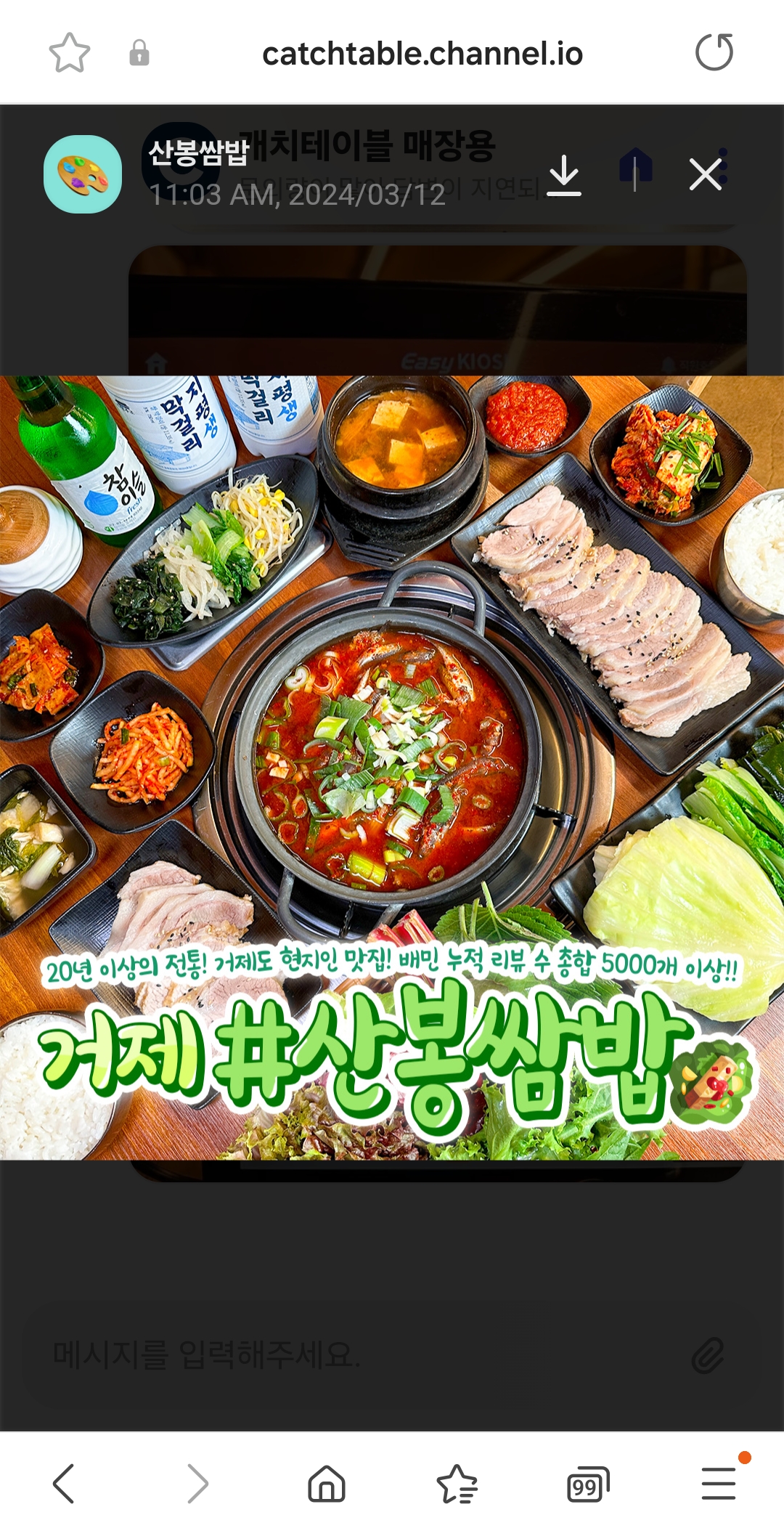 Sanbongssambap (산봉쌈밥) 3