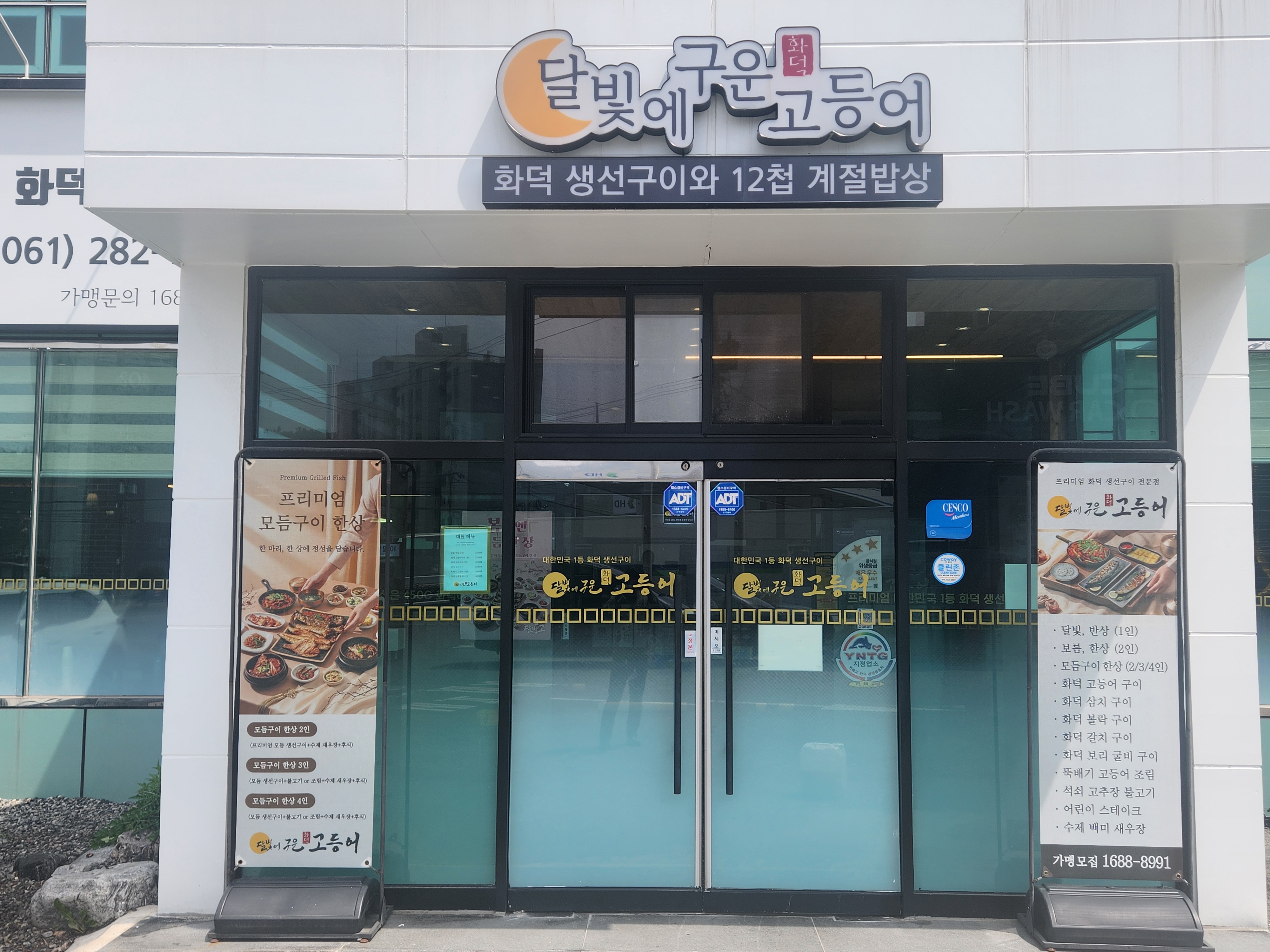 달빛에구운고등어 목포대양점 사진 8
