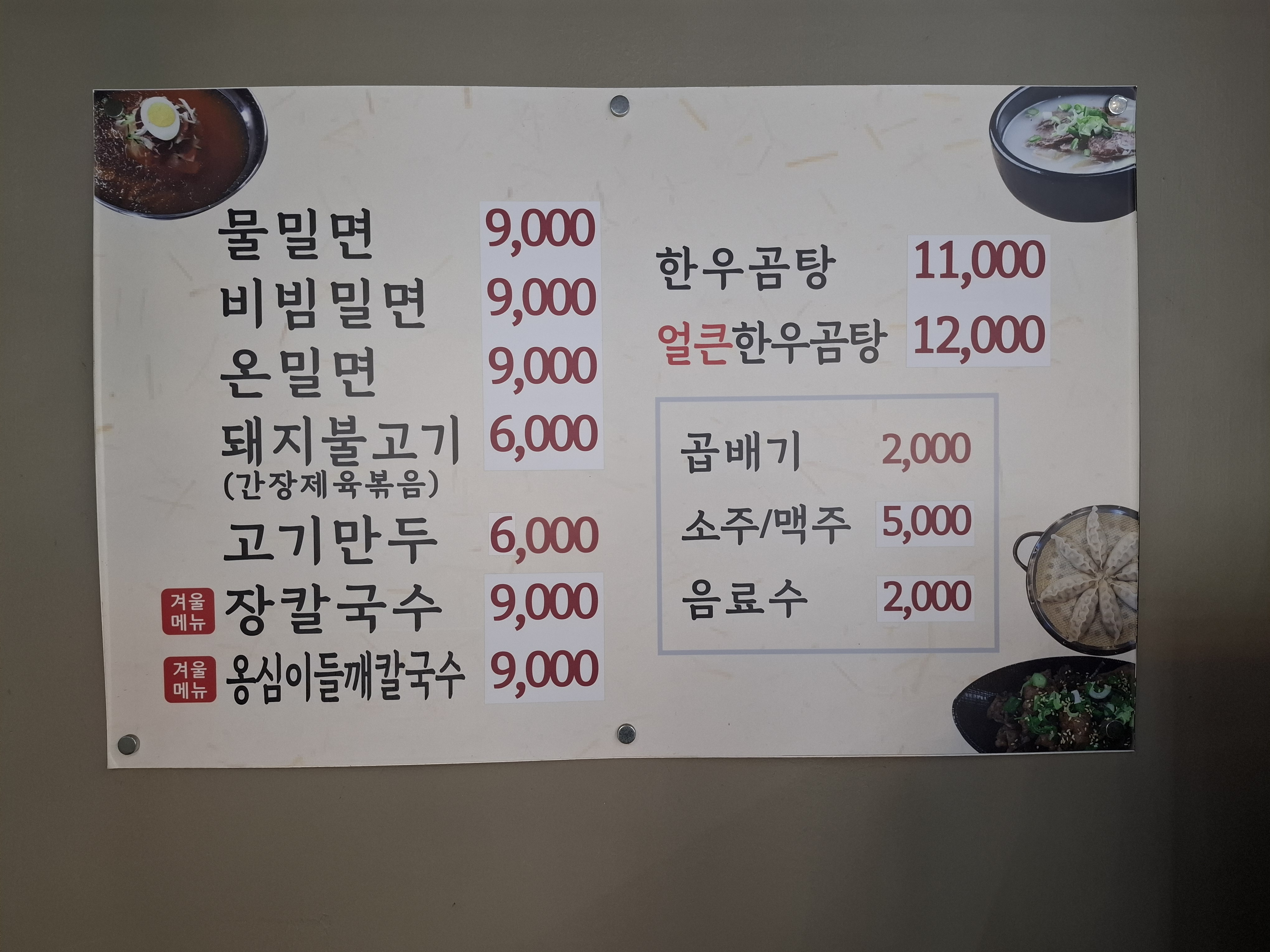순천맛집 가야밀면 5