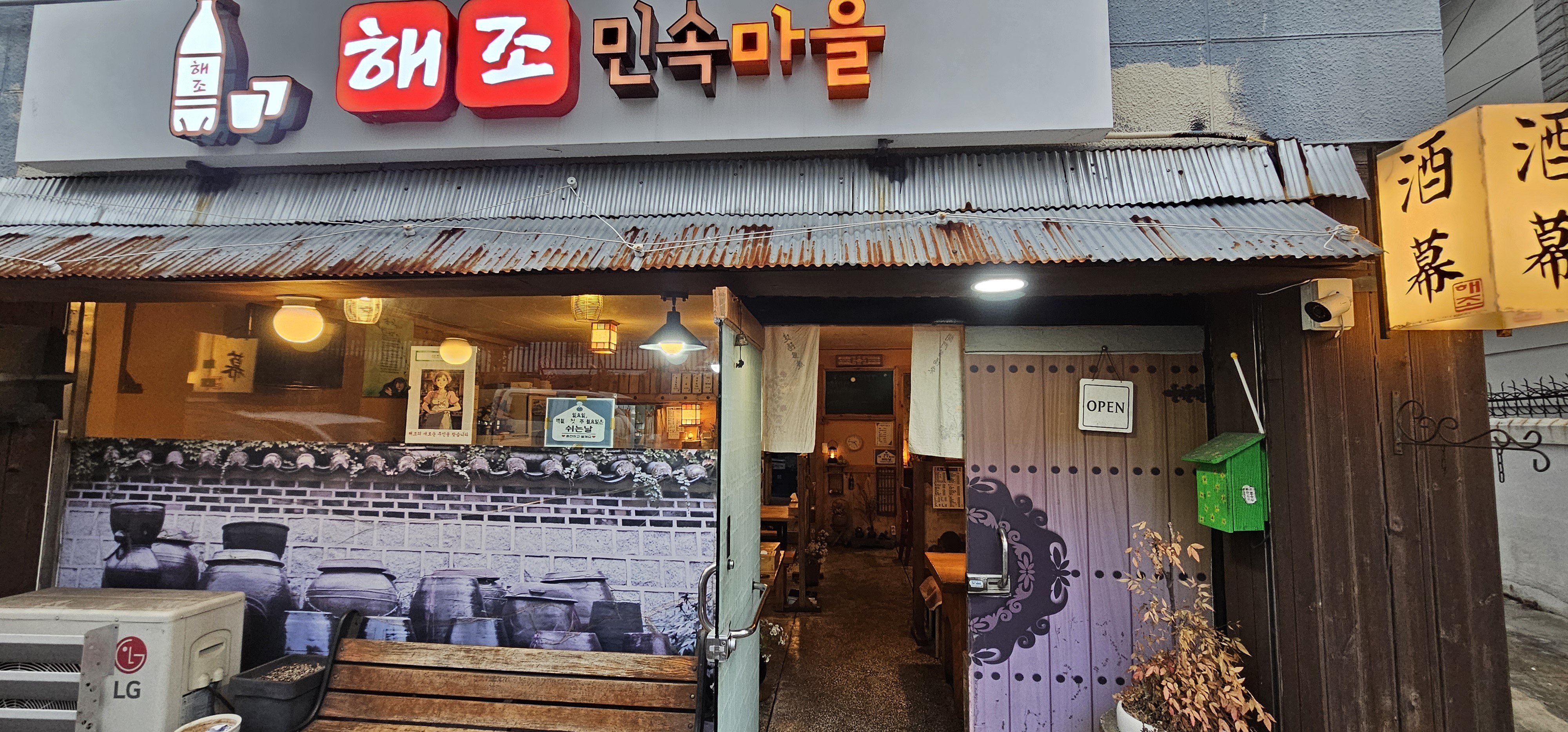 해조민속마을 대표 사진