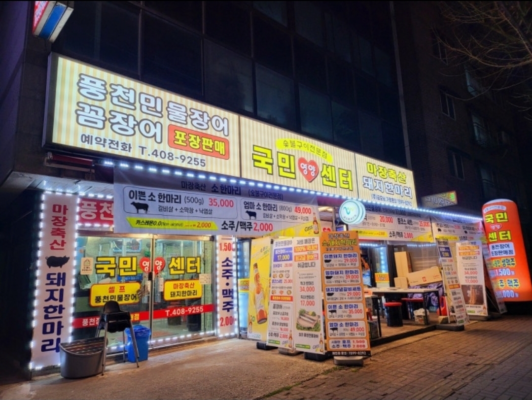 국민영양센터 본오점 대표 사진