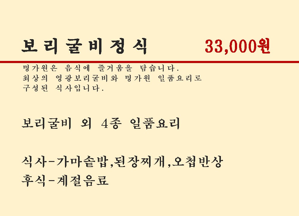 명가원 2