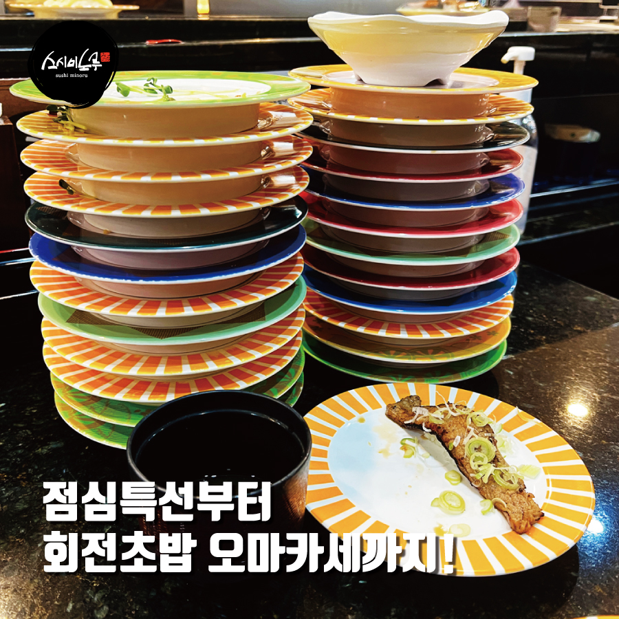 Seusiminoru (스시미노루) 3