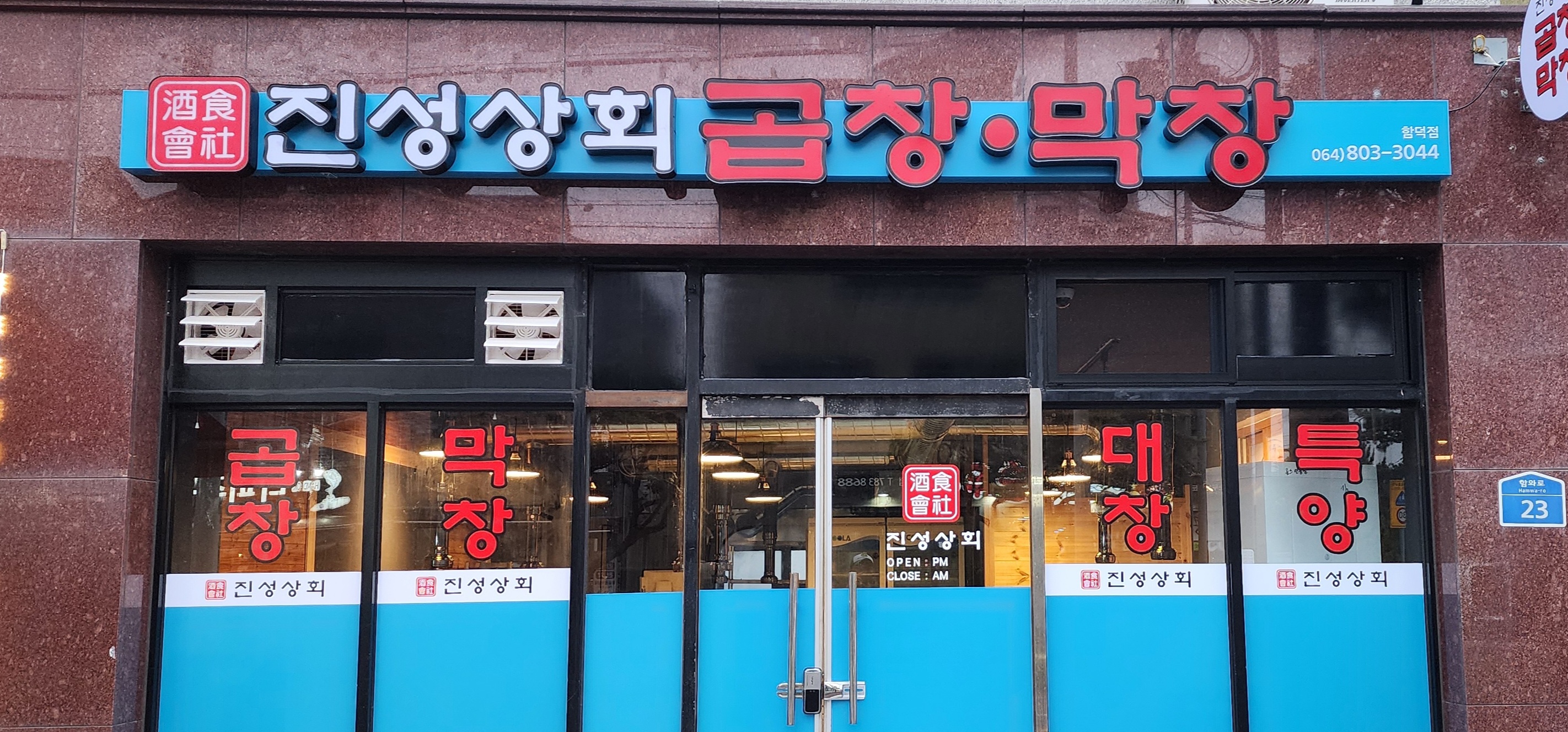 진성상회 함덕점 대표 사진