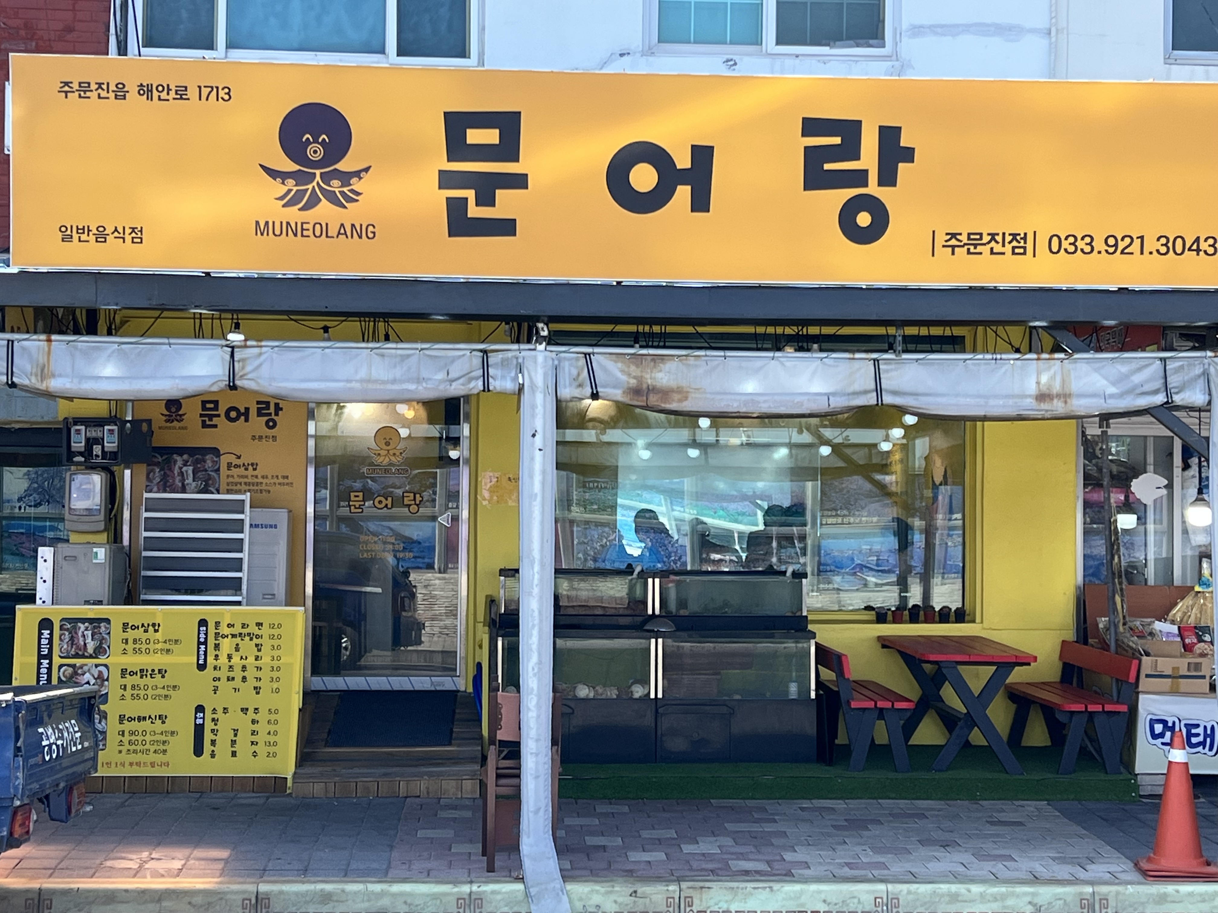 문어랑 주문진점 사진 5