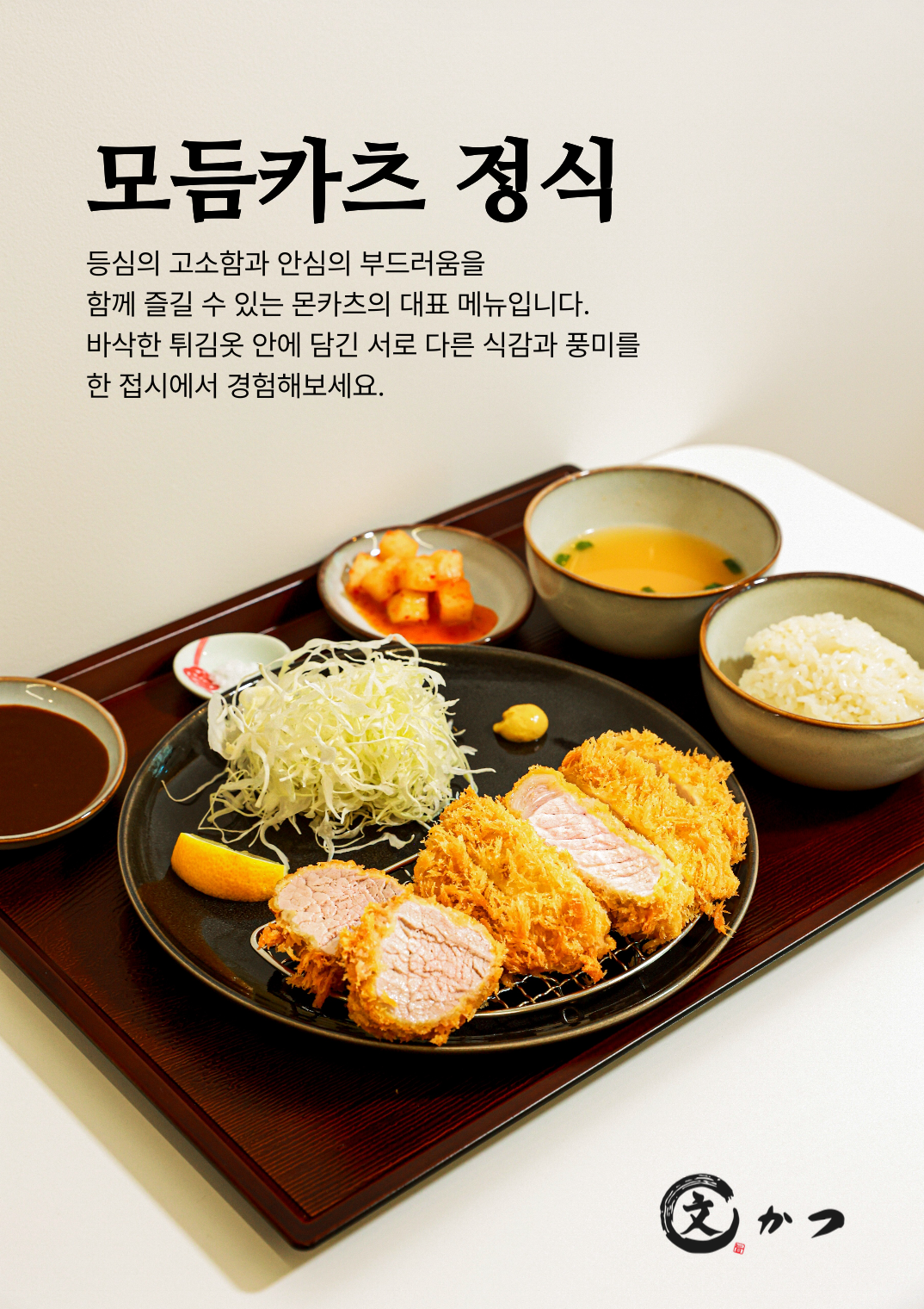 몬카츠 사진 5