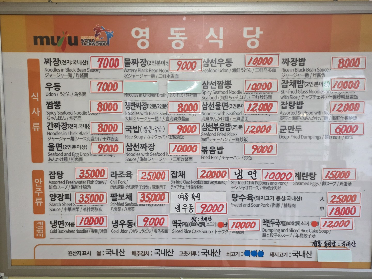 Yeongdongsikdang (영동식당) 2