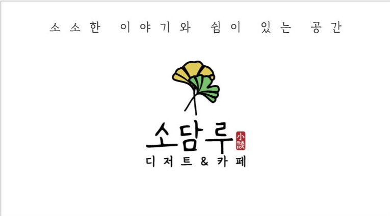 Sodamru (소담루) 1