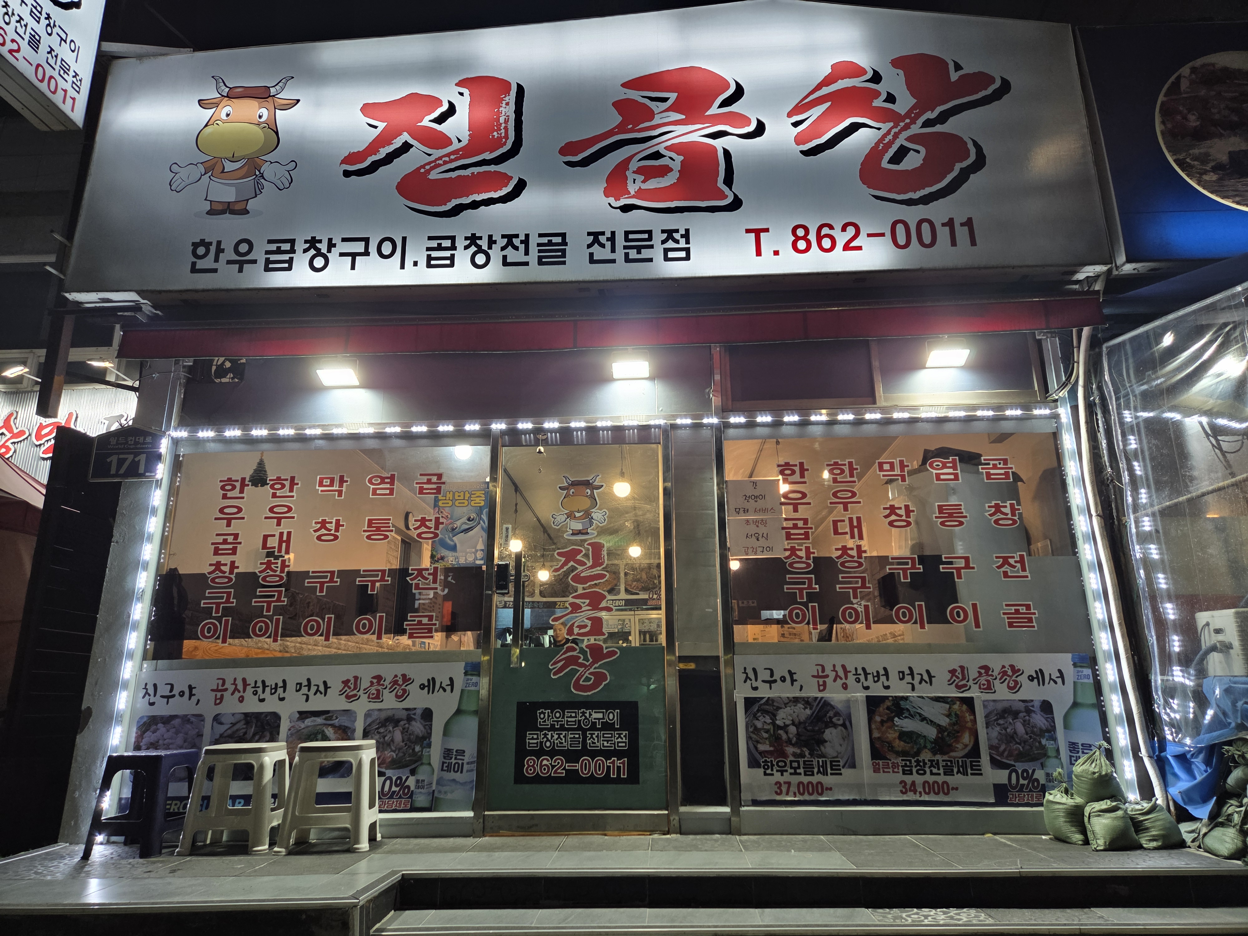 진곱창 사진 5