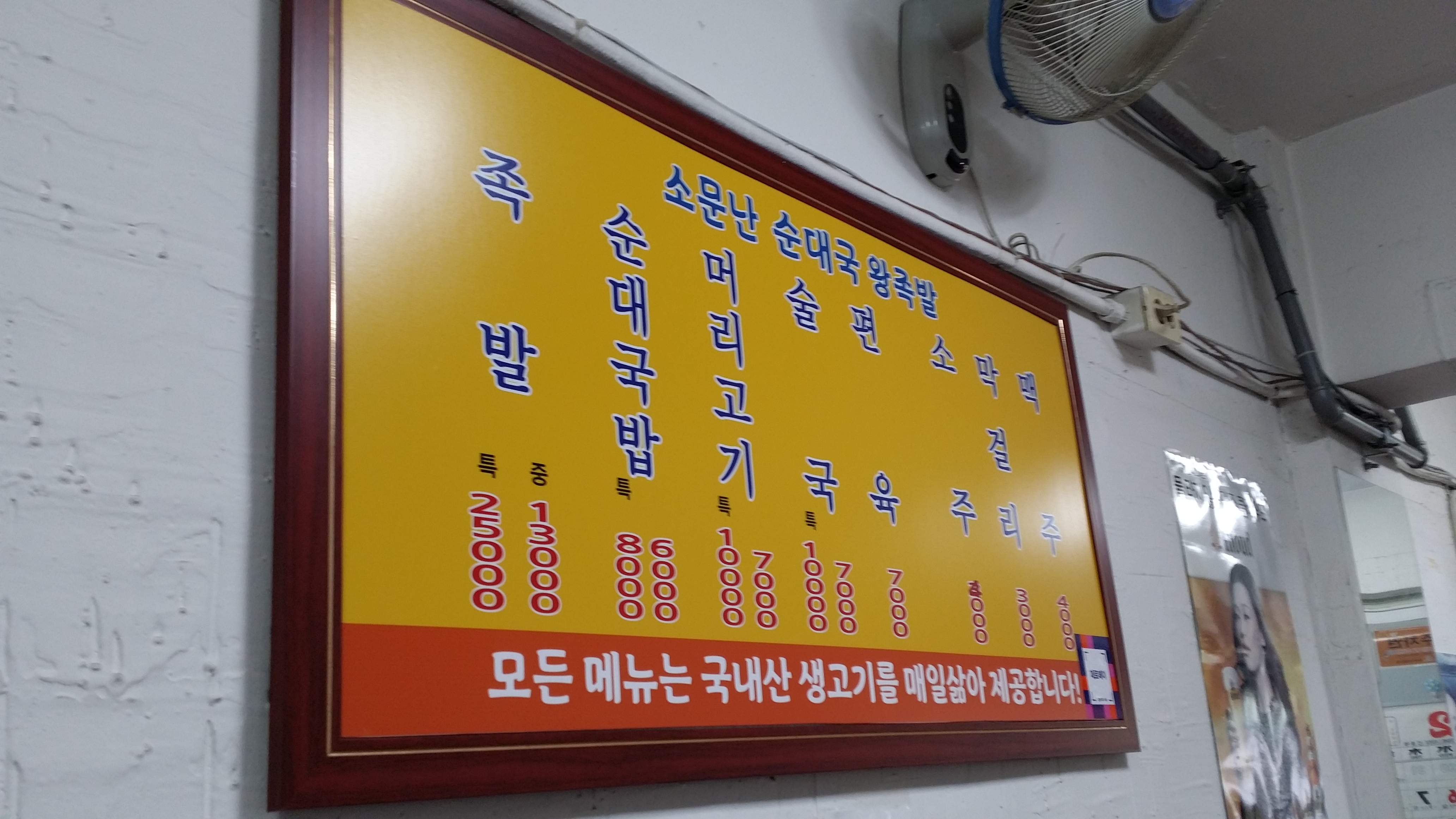 Somunnansundaegukwangjokbal (소문난순대국왕족발) 3