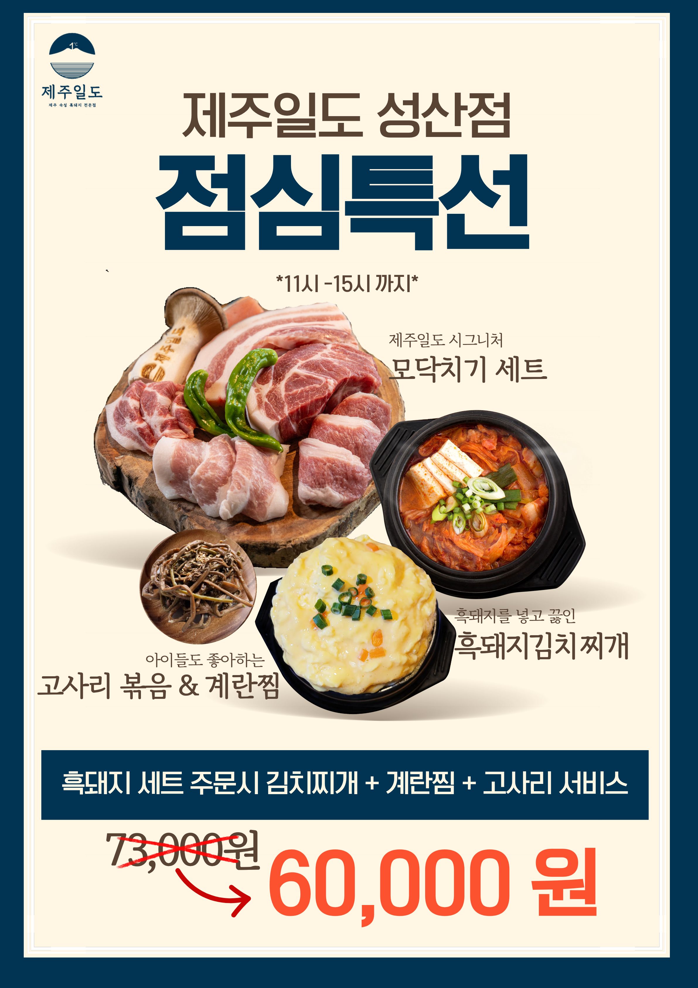제주일도 성산점 사진 2
