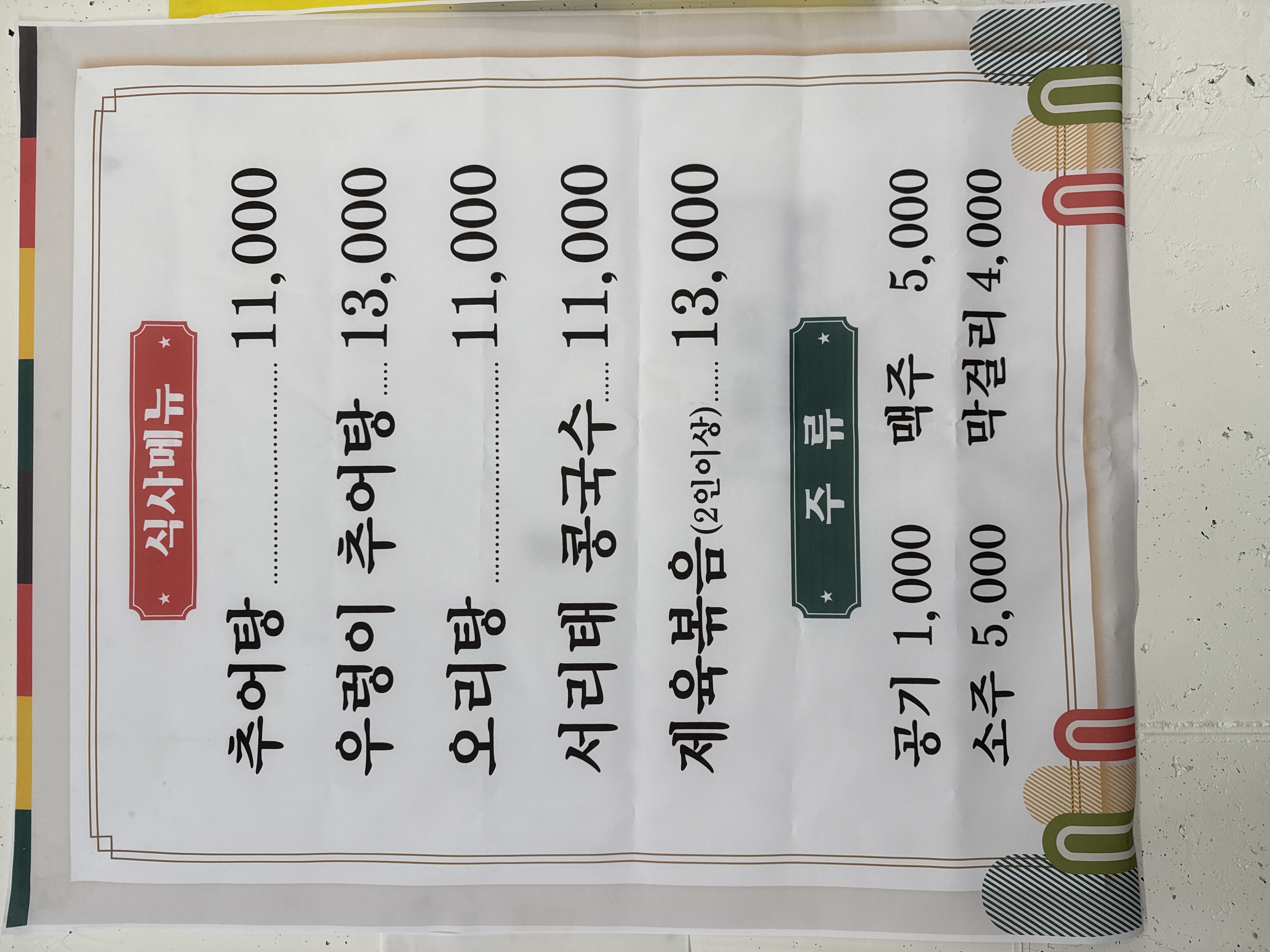Dumbeongchueotang (둠벙추어탕) 3