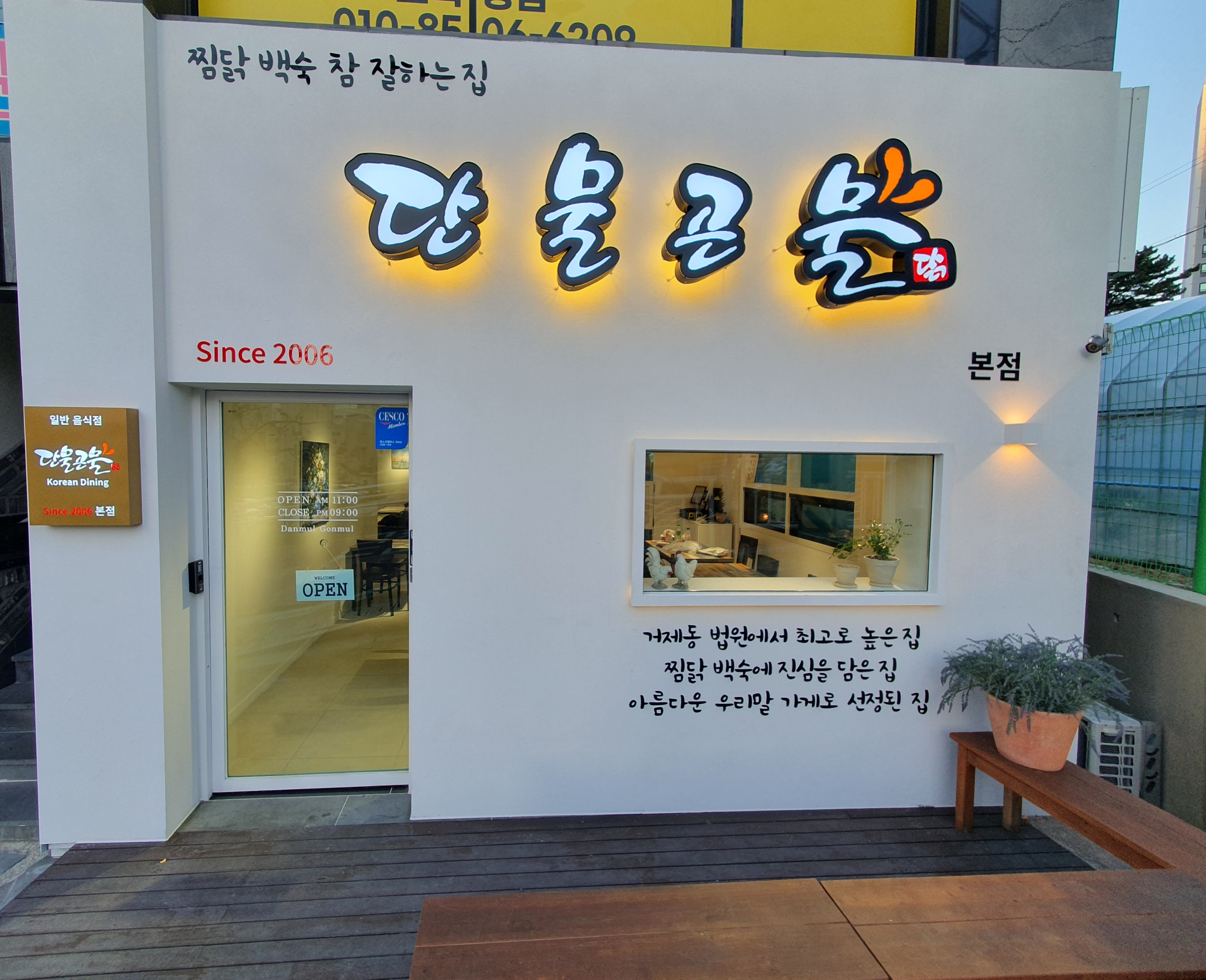 단물곤물 거제법원점 대표 사진