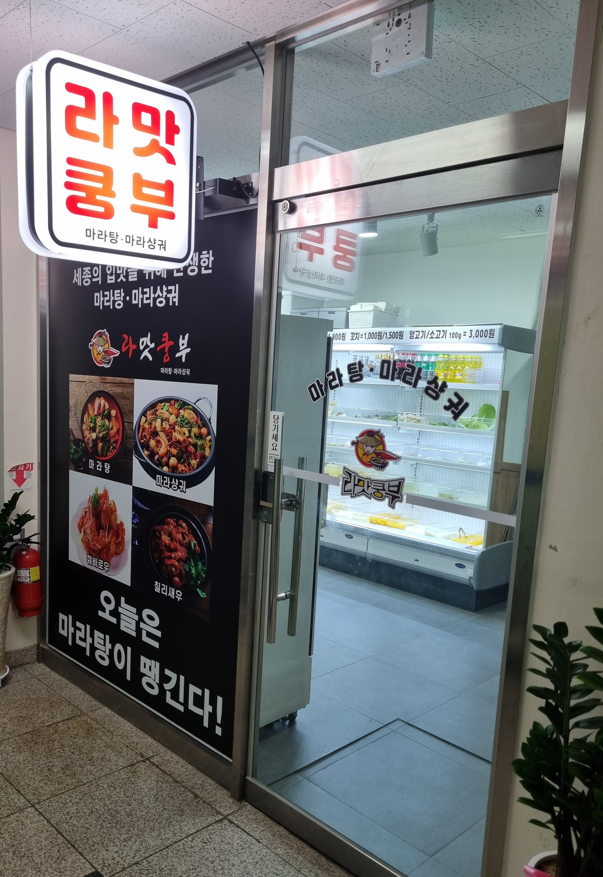 라맛쿵부 세종점 사진