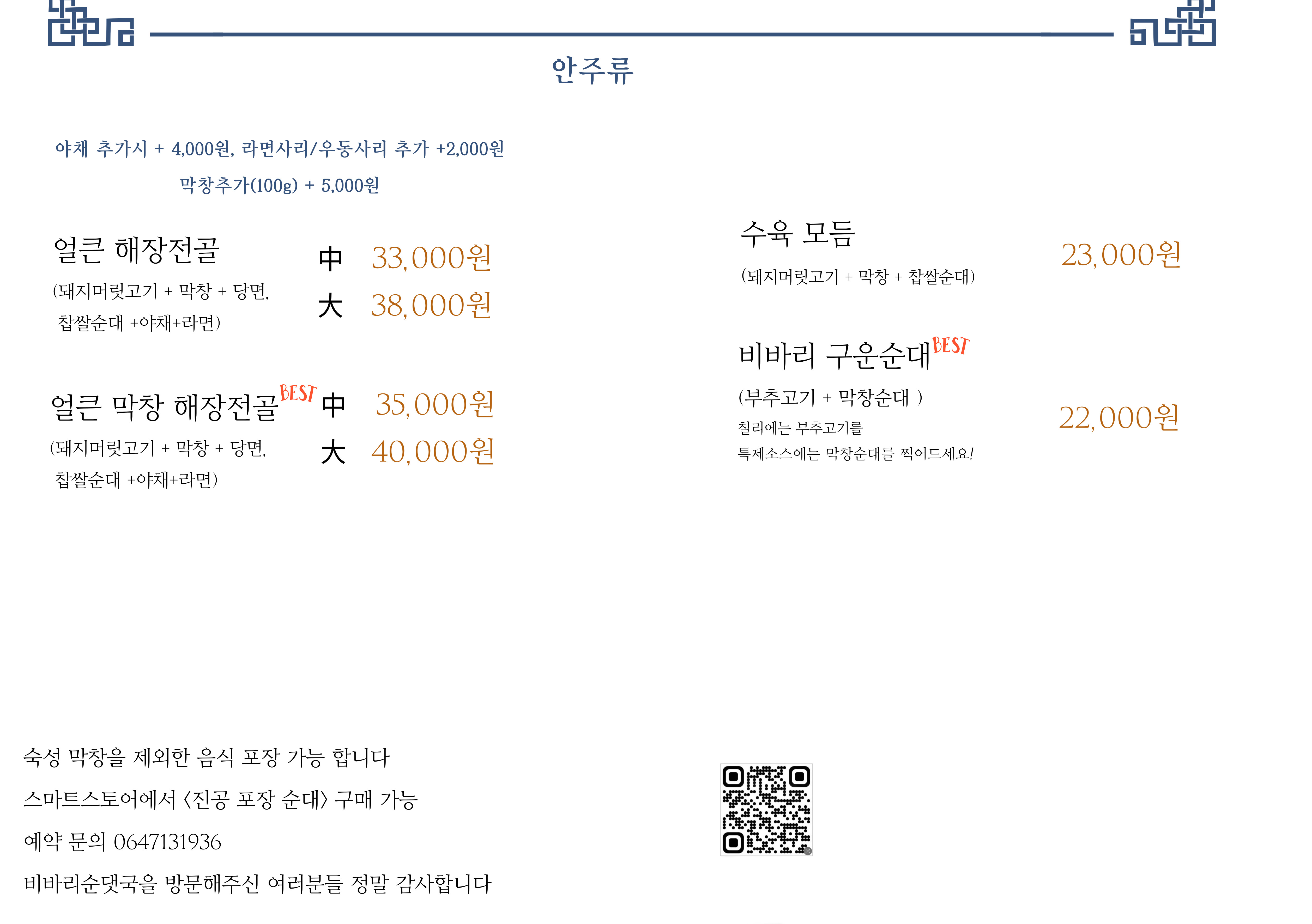 비바리순댓국 도청점 사진 7