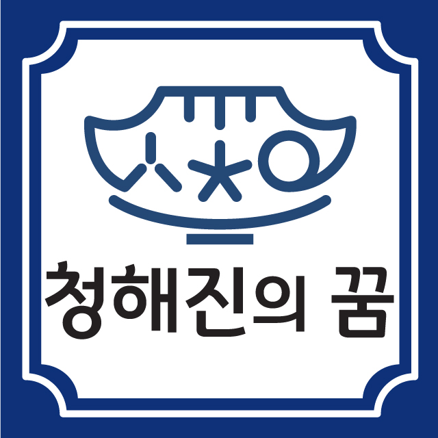 Cheonghaejinuikkum (청해진의꿈) 1