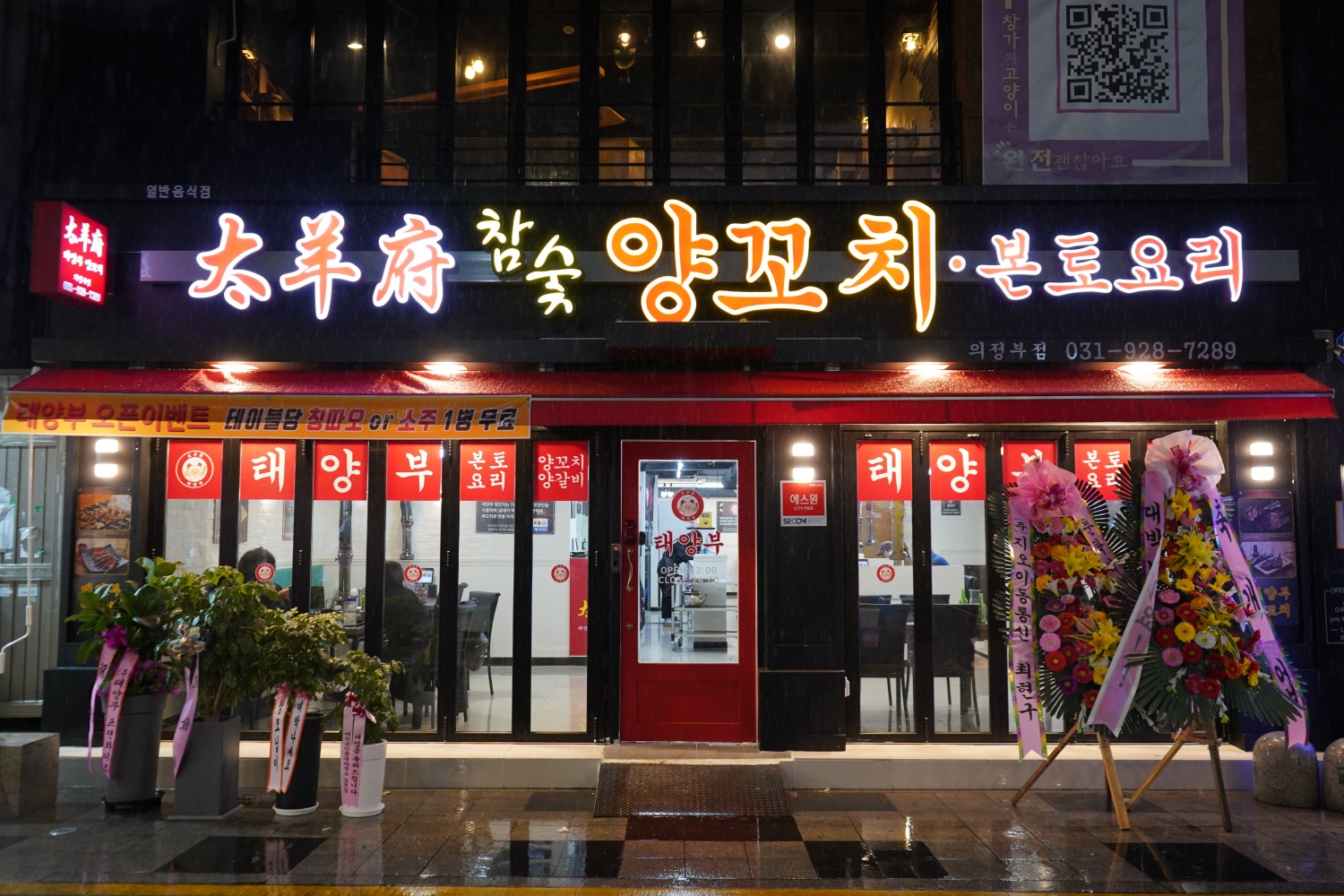 태양부양꼬치(의정부점) 사진
