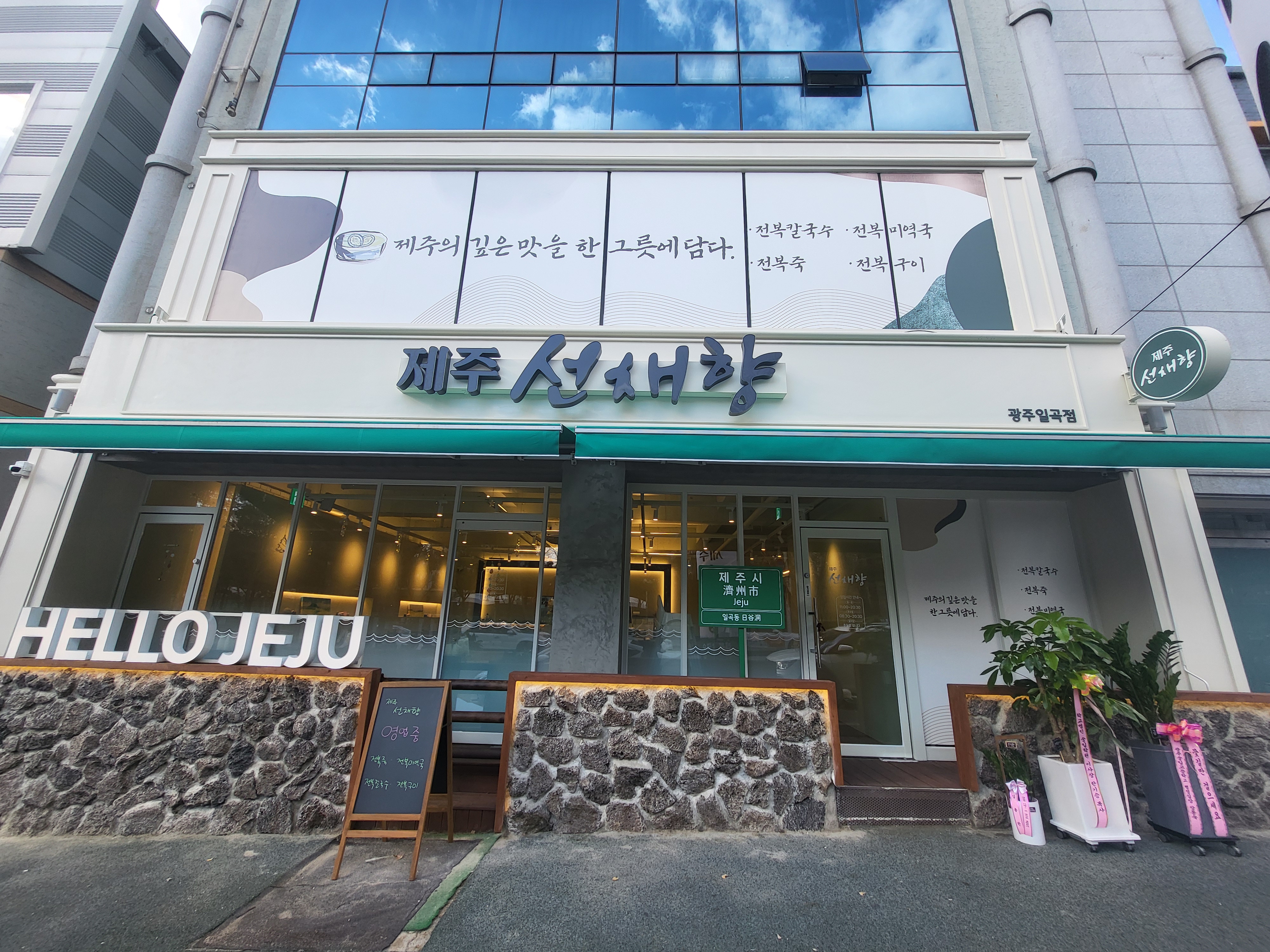 Jejuseonchaehyang 1