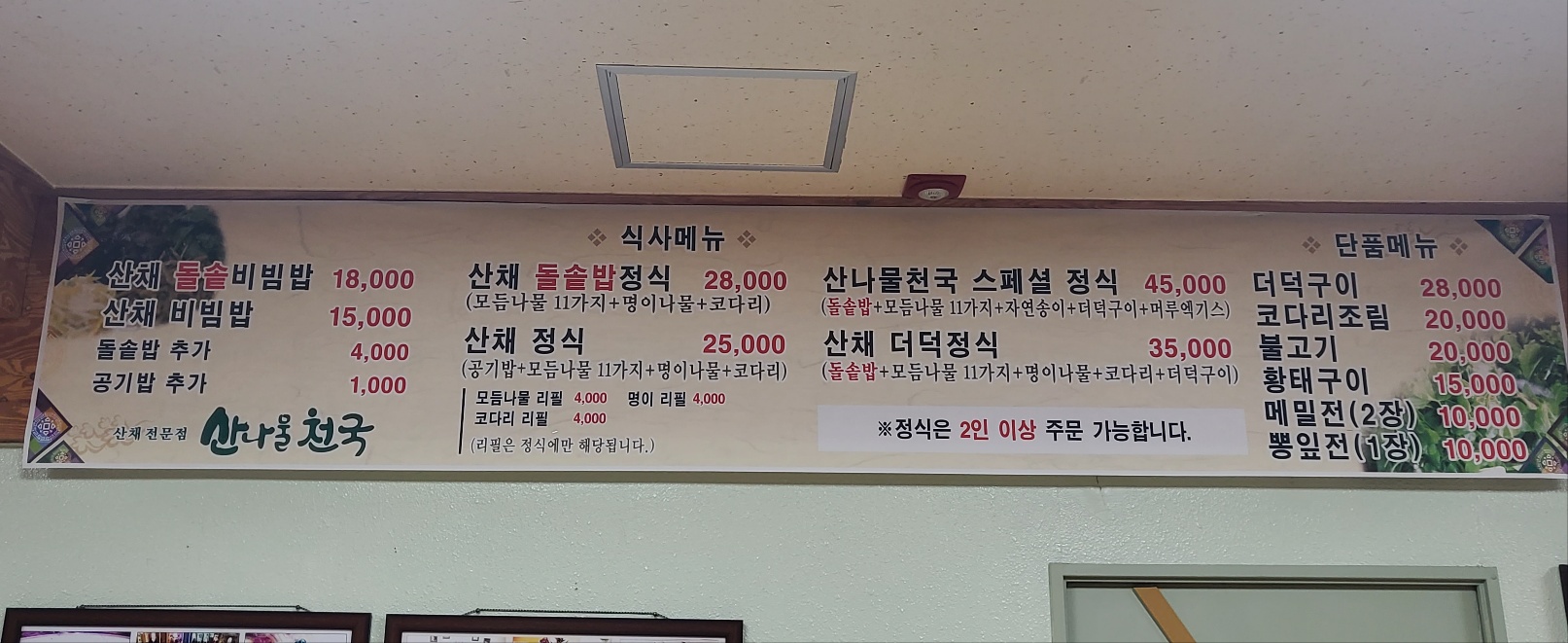 점봉산산채산나물천국 1