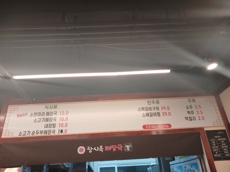 창시옥 해장국 산방산점 대표 사진