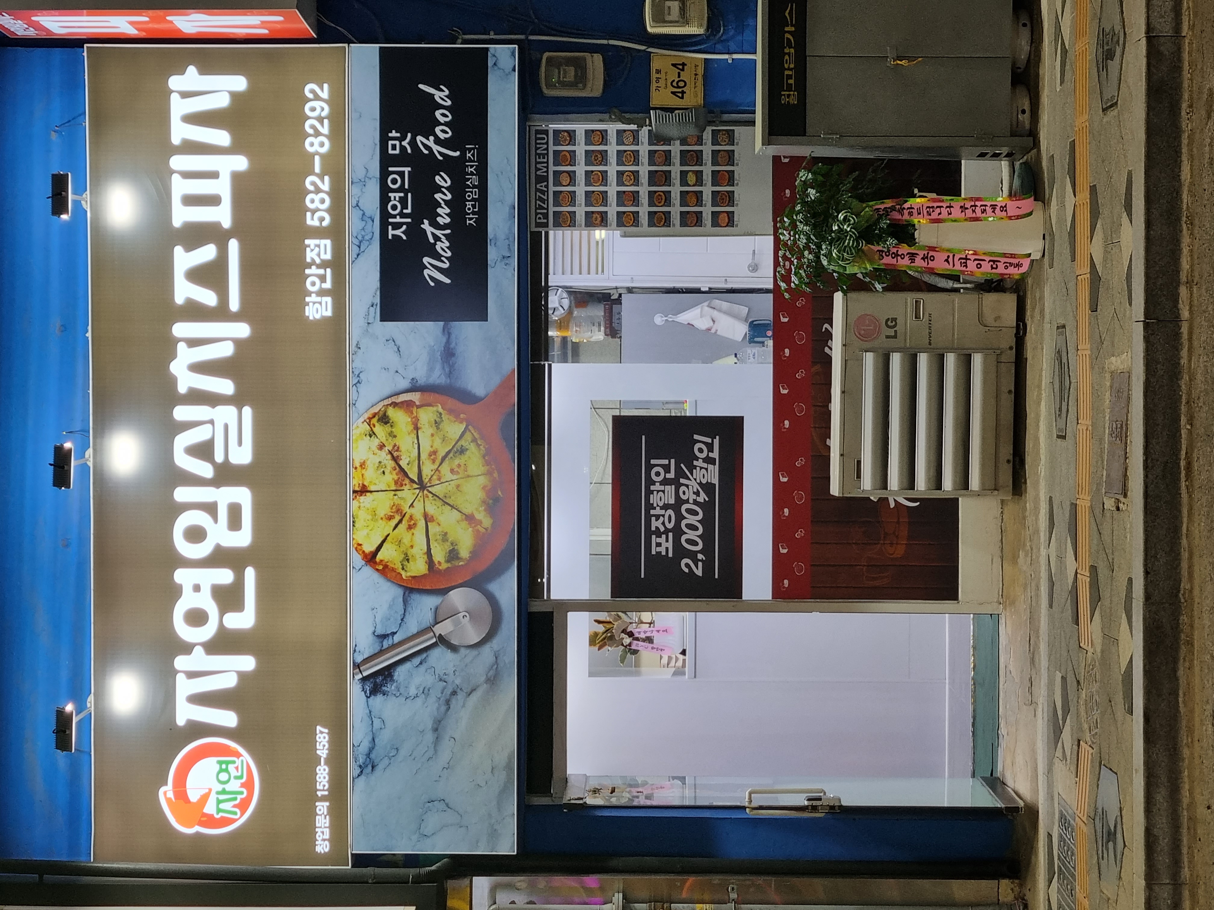 Jayeonimsilchijeupija (자연임실치즈피자) 1