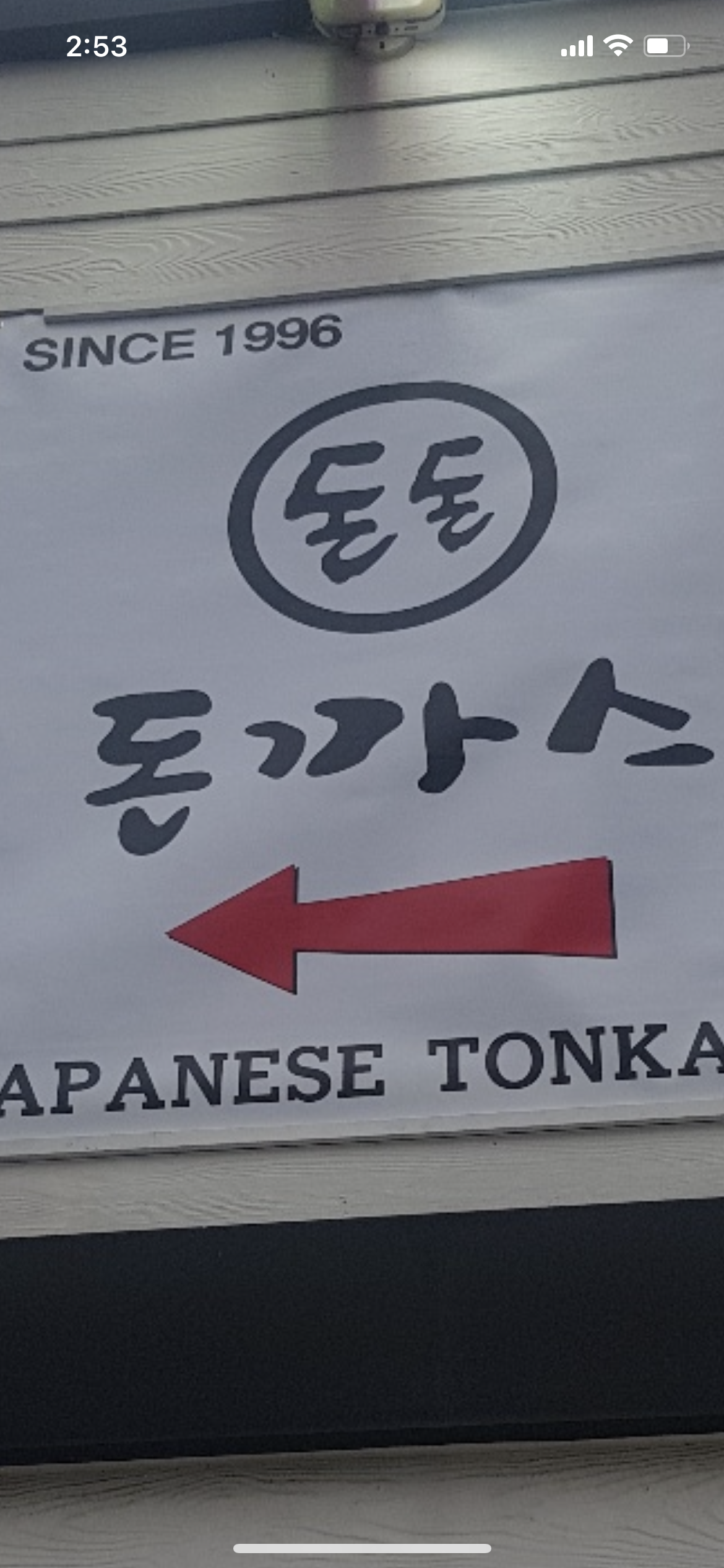 돈돈돈까스 사진 7