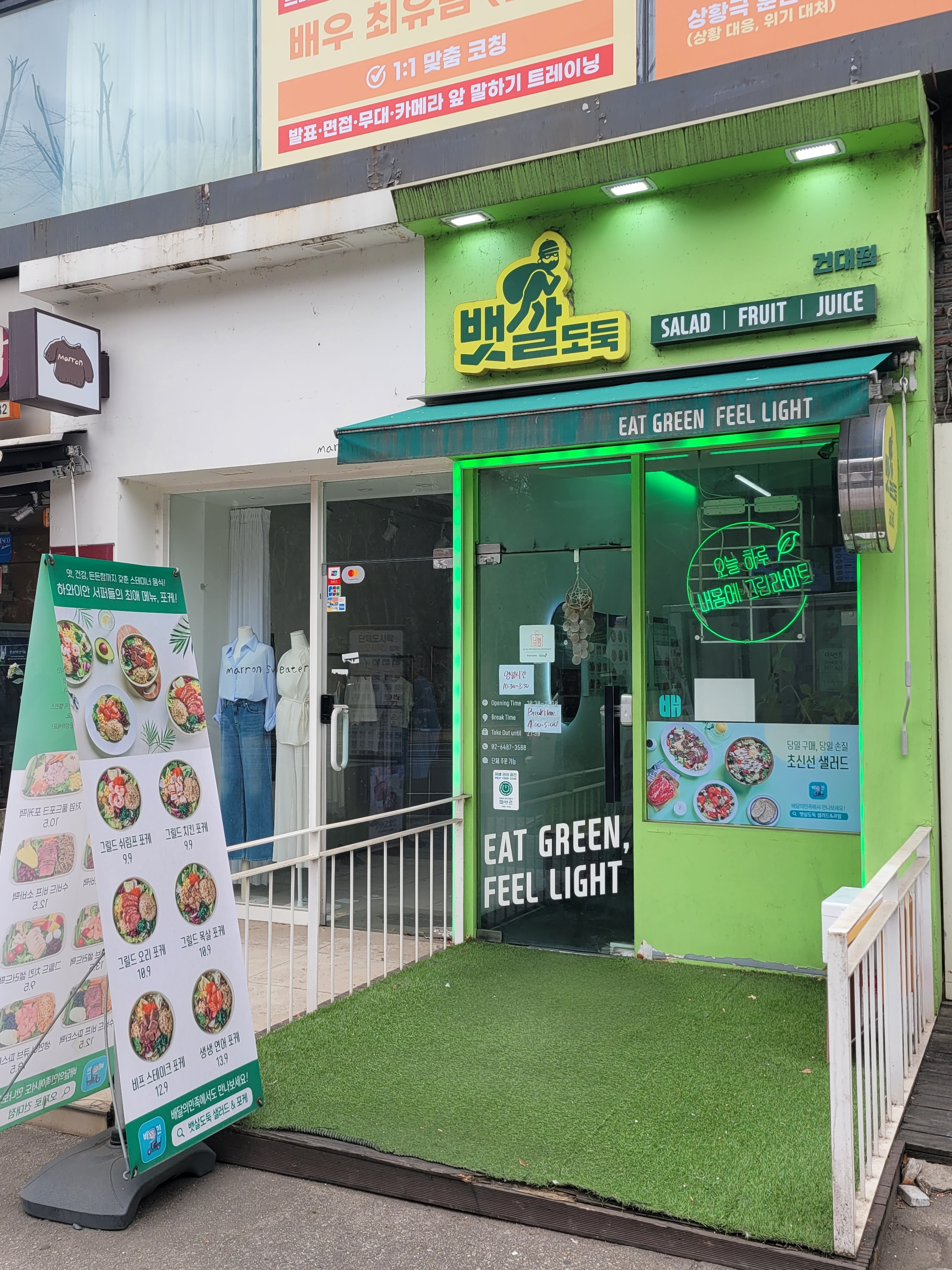 뱃살도둑 건대점 사진 2