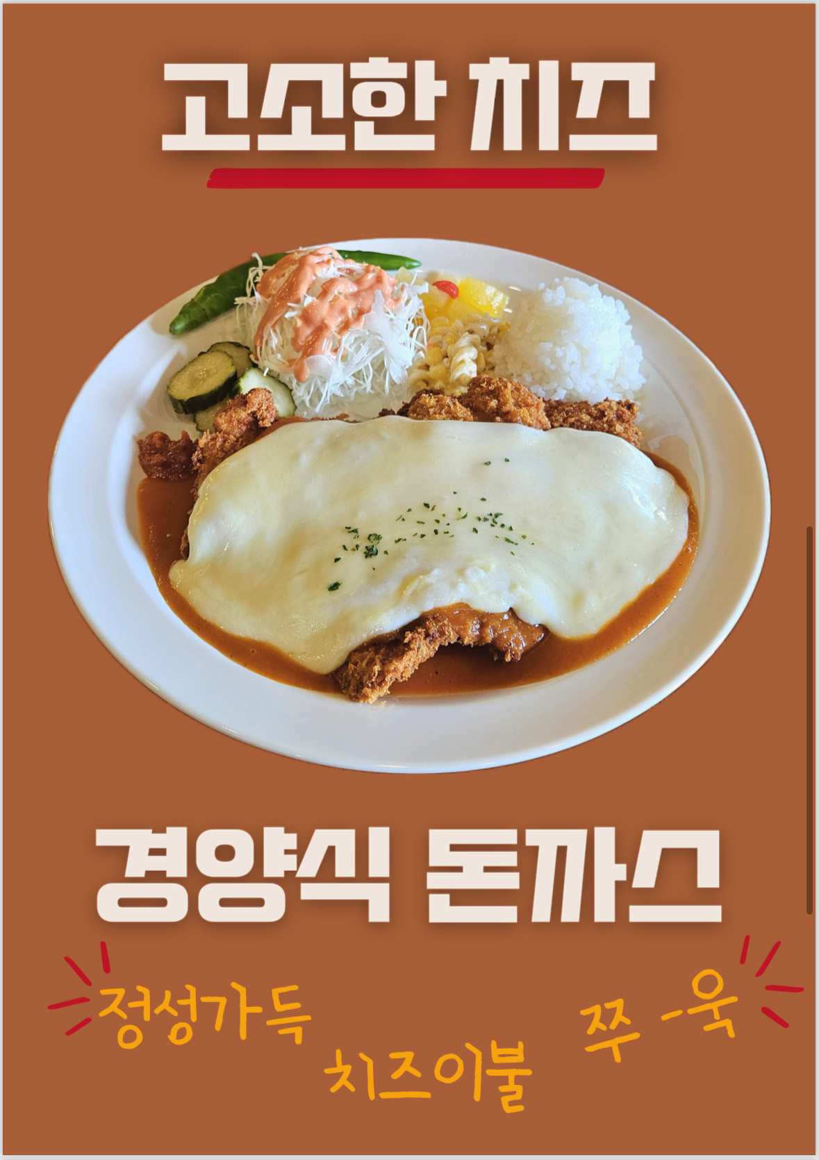 경양식탁 사진 5