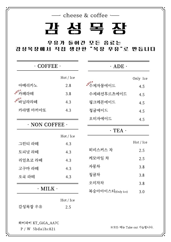 Gamseongmokjang (감성목장) 3
