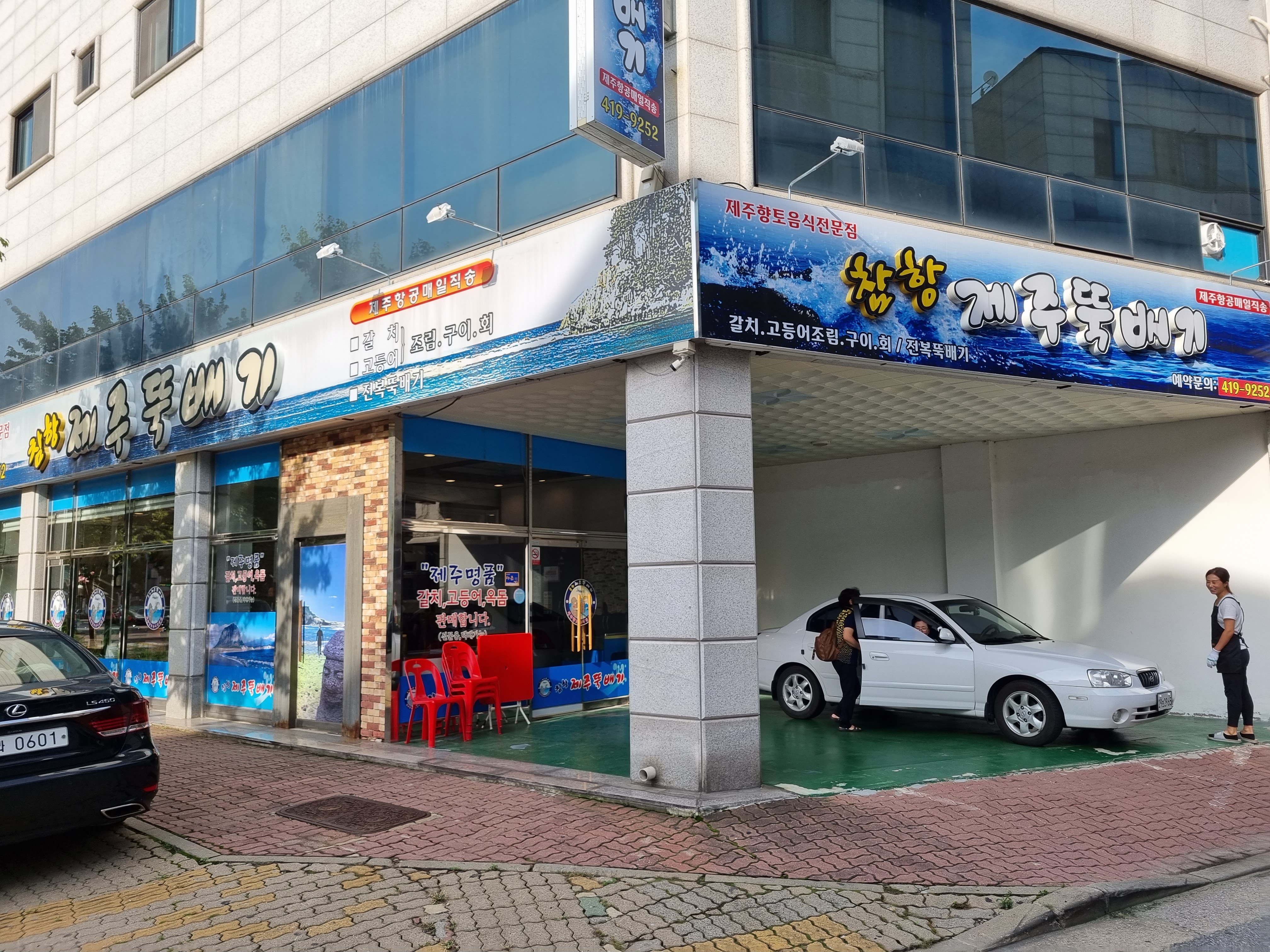 Chamhangjejuttukbaegi (참항제주뚝배기) 1