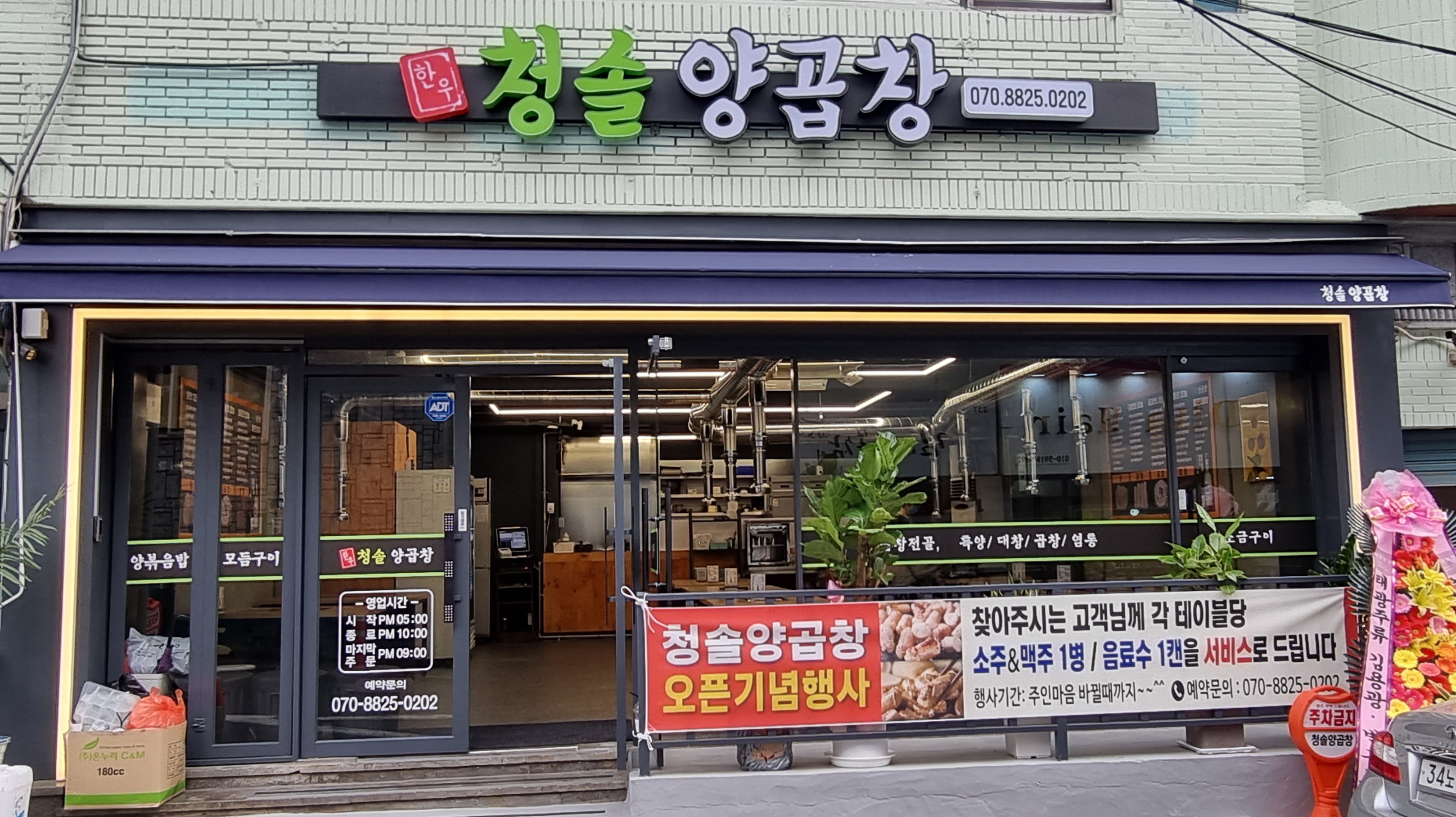 청솔양곱창 대표 사진