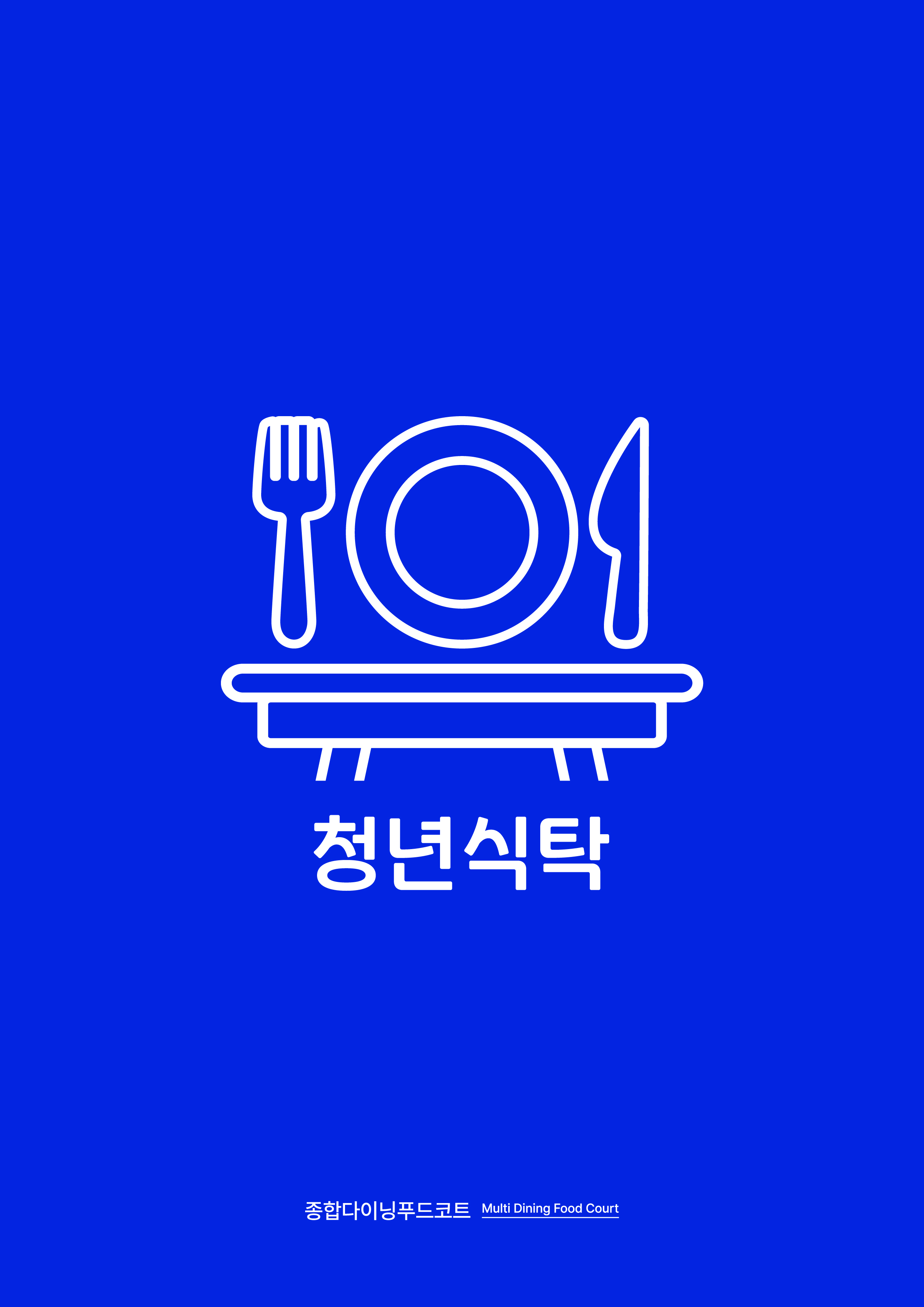 청년식탁 경성대본점 사진 6