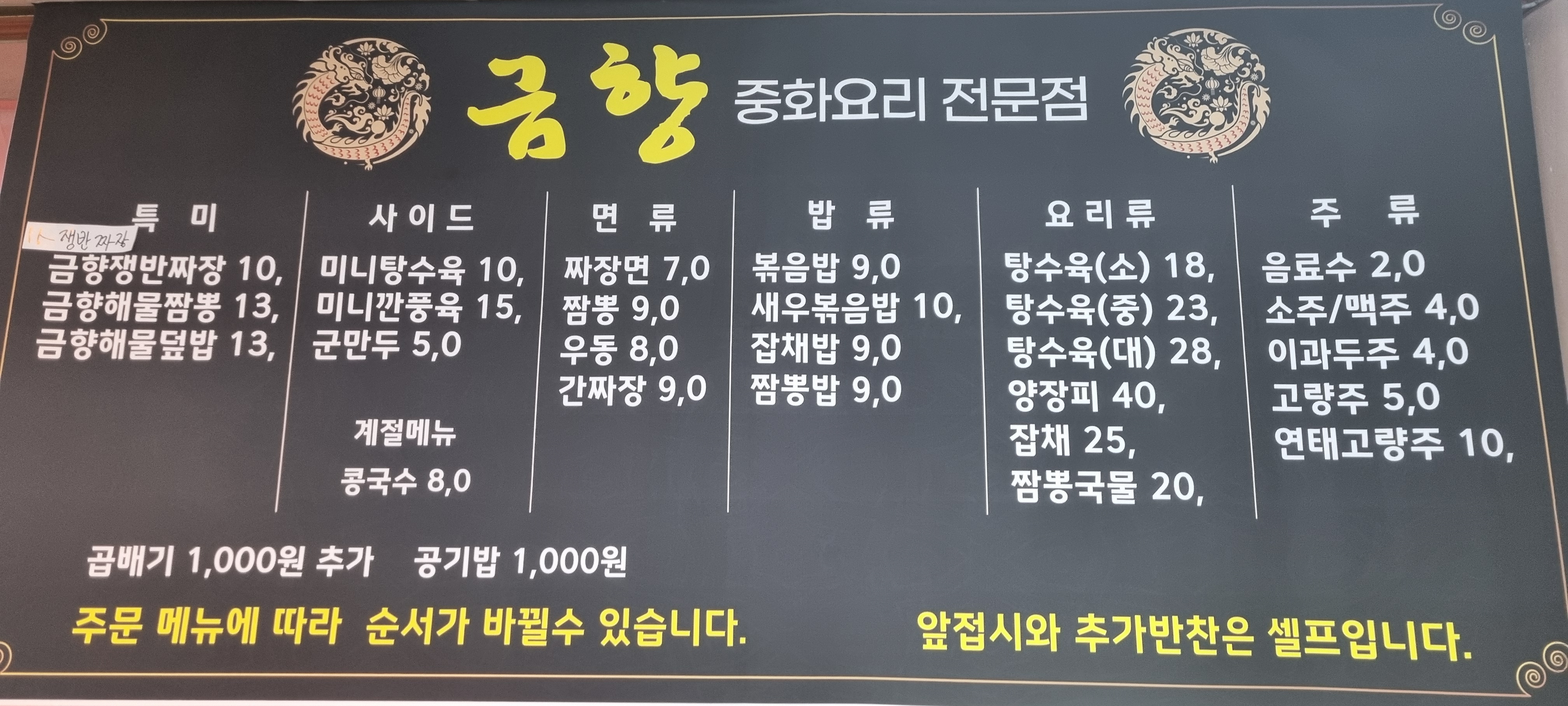 Geumhyang (금향) 2