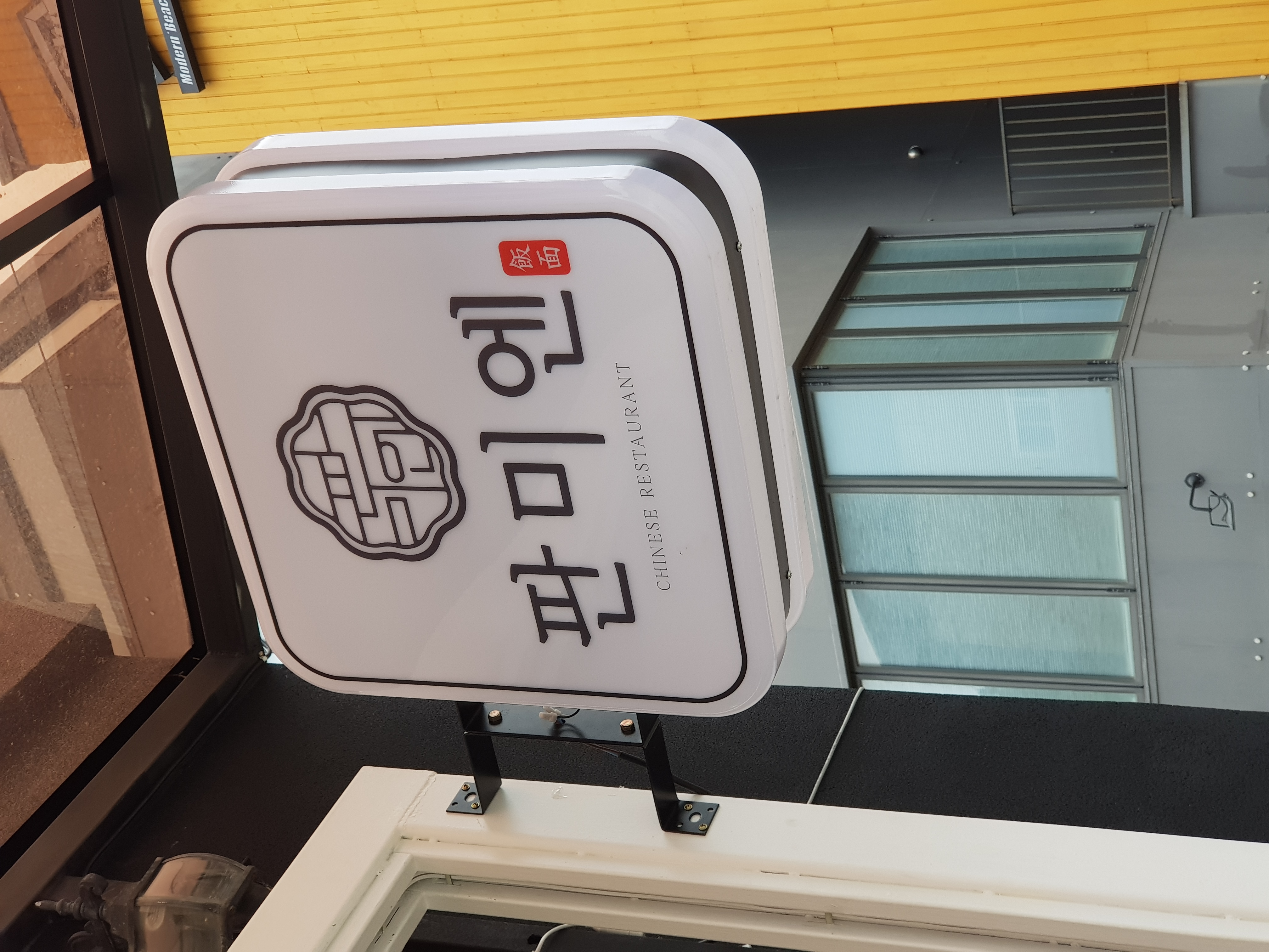 판미엔 사진 6