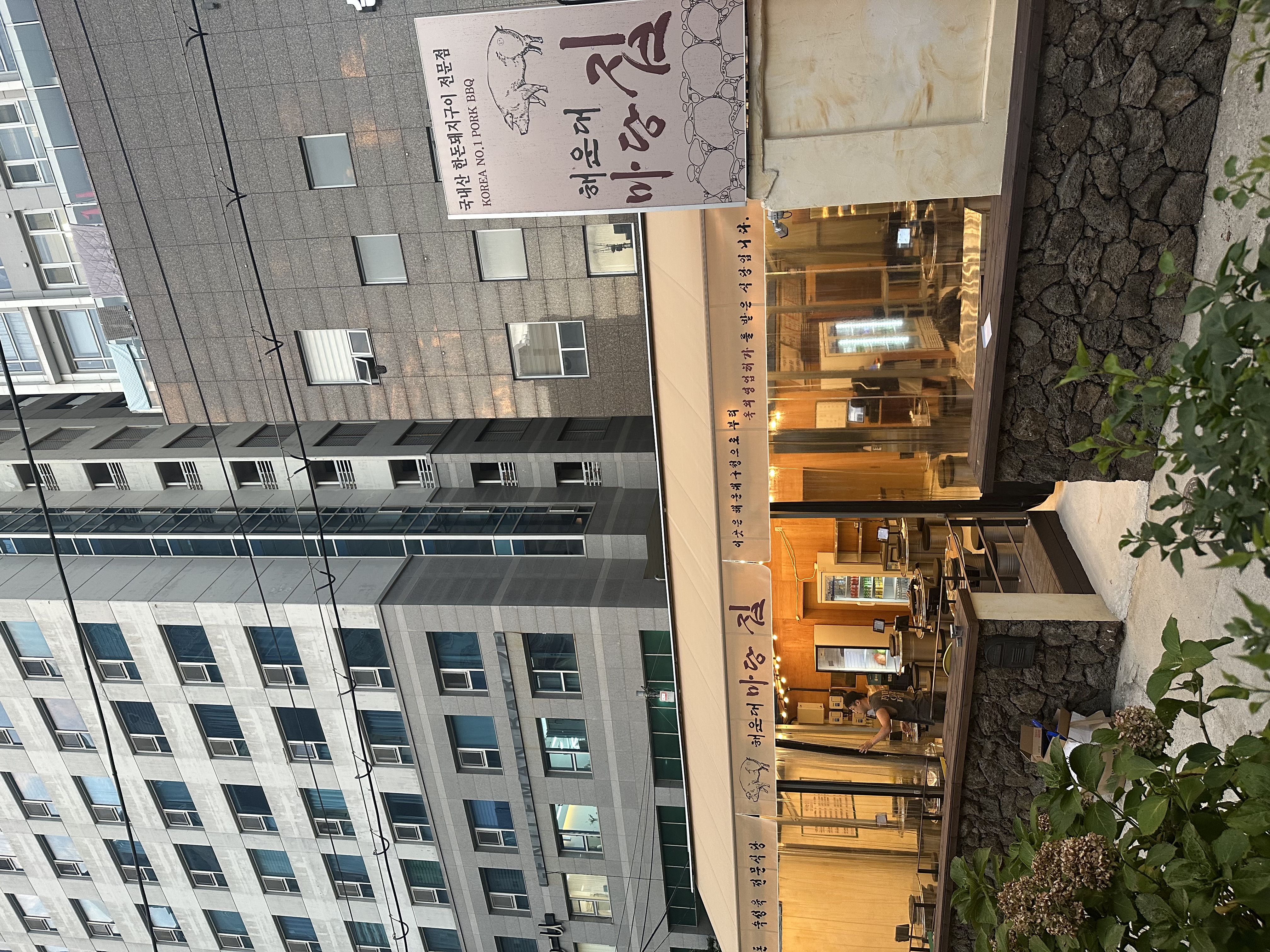 해운대마당집 대표 사진
