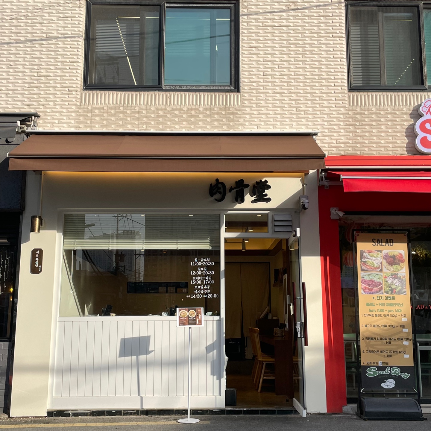 서울육골당 사진 6
