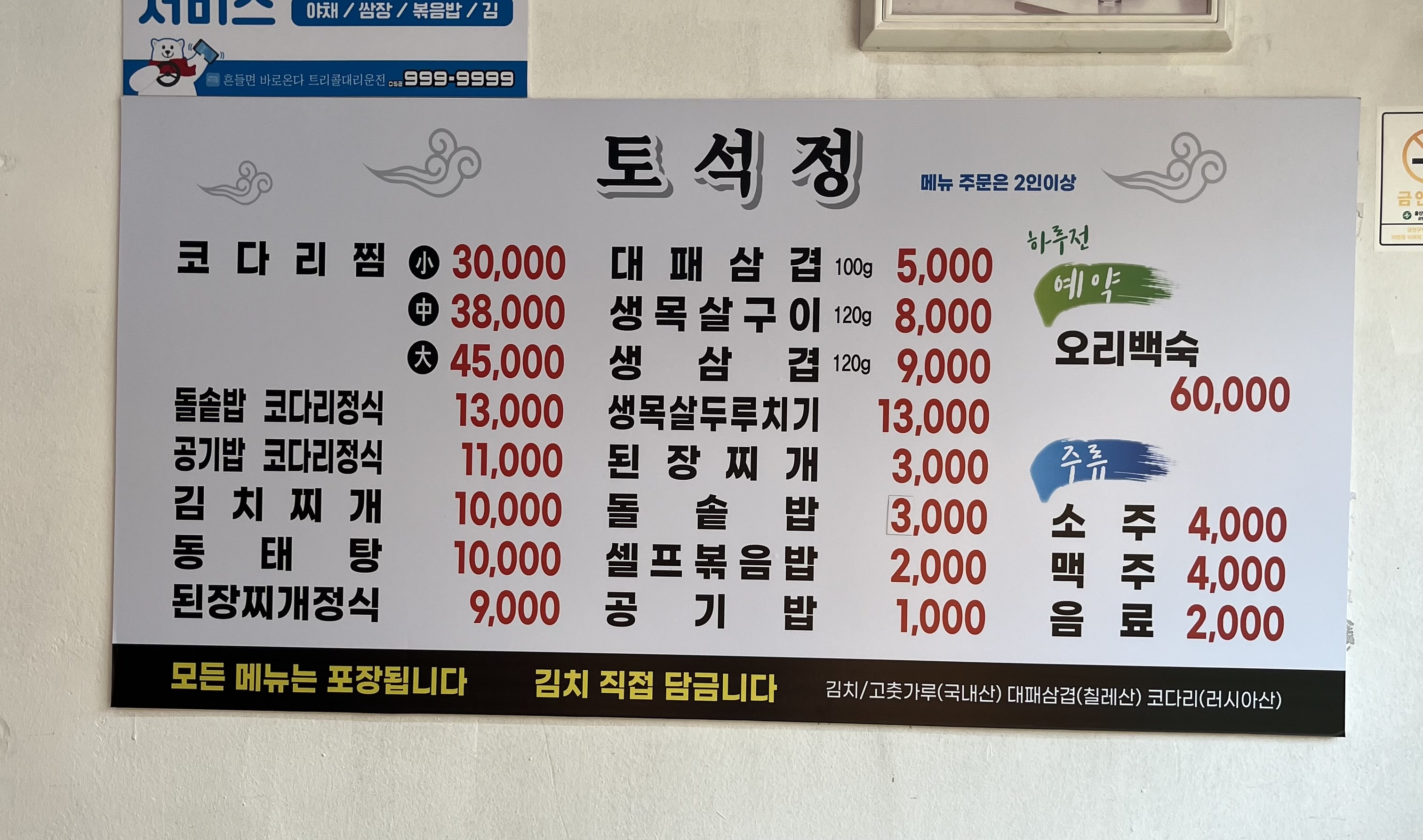 Toseokjeong (토석정) 1